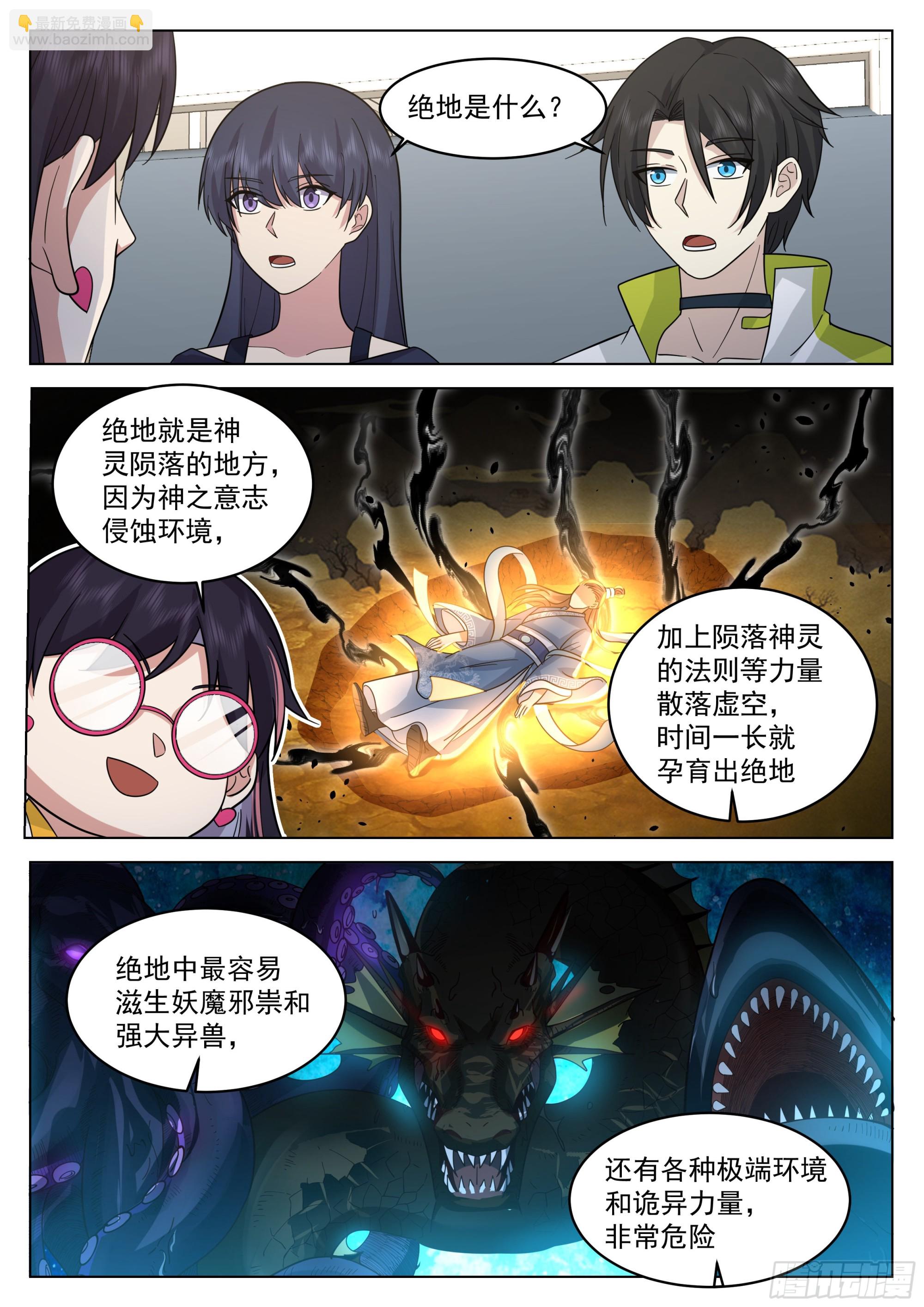 红色邪祟与神通传承-第24话