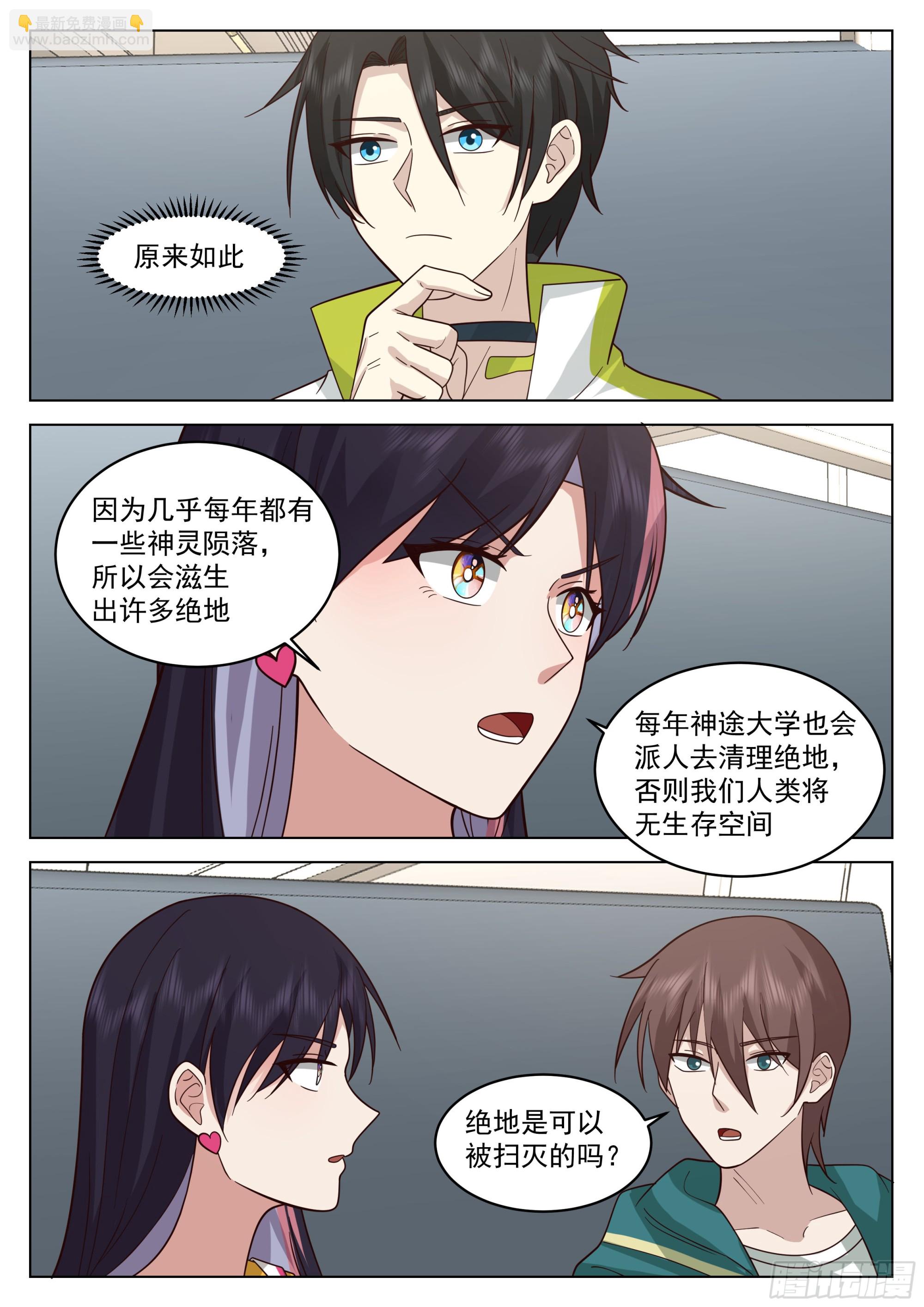 红色邪祟与神通传承-第24话