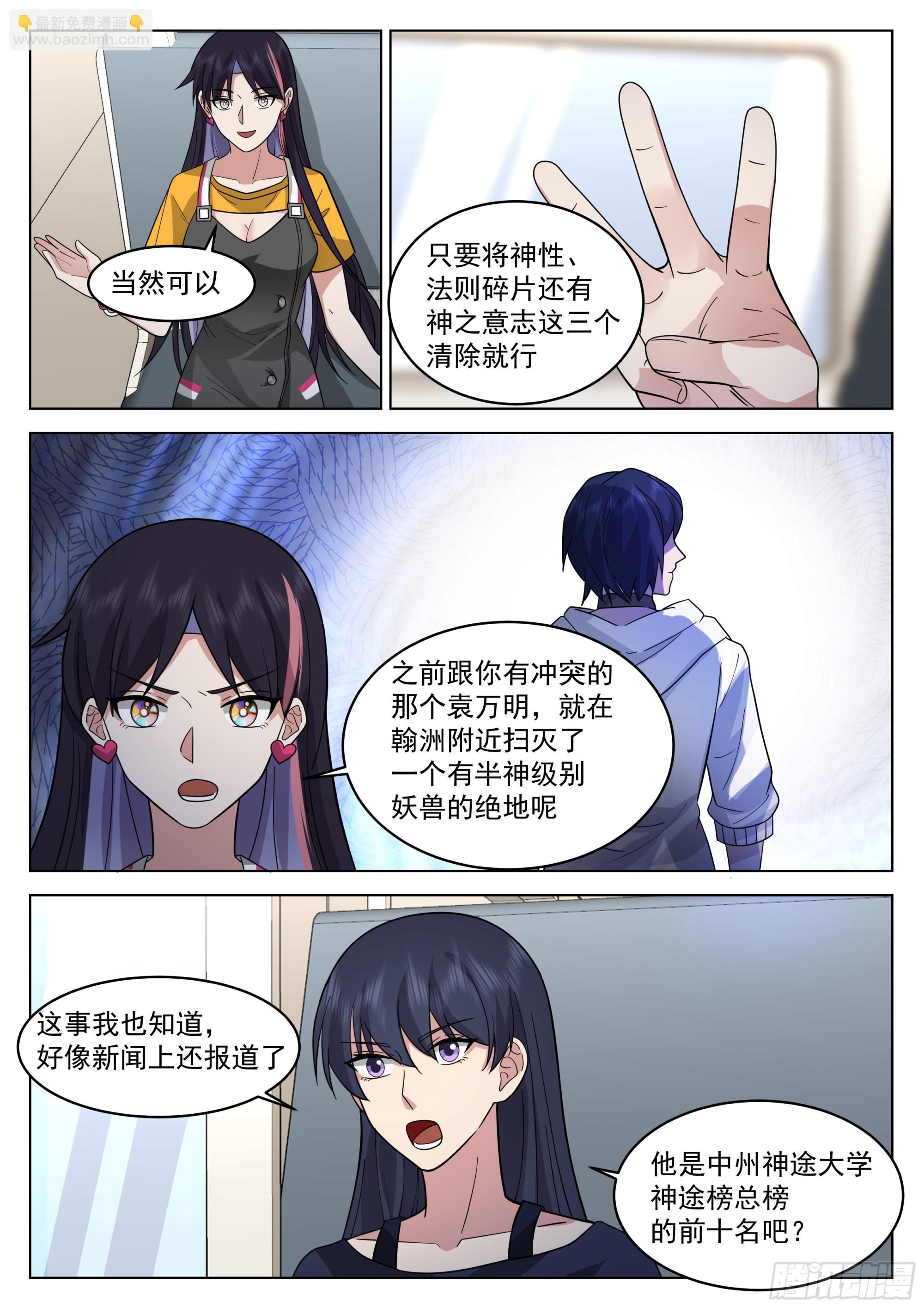 红色邪祟与神通传承-第24话