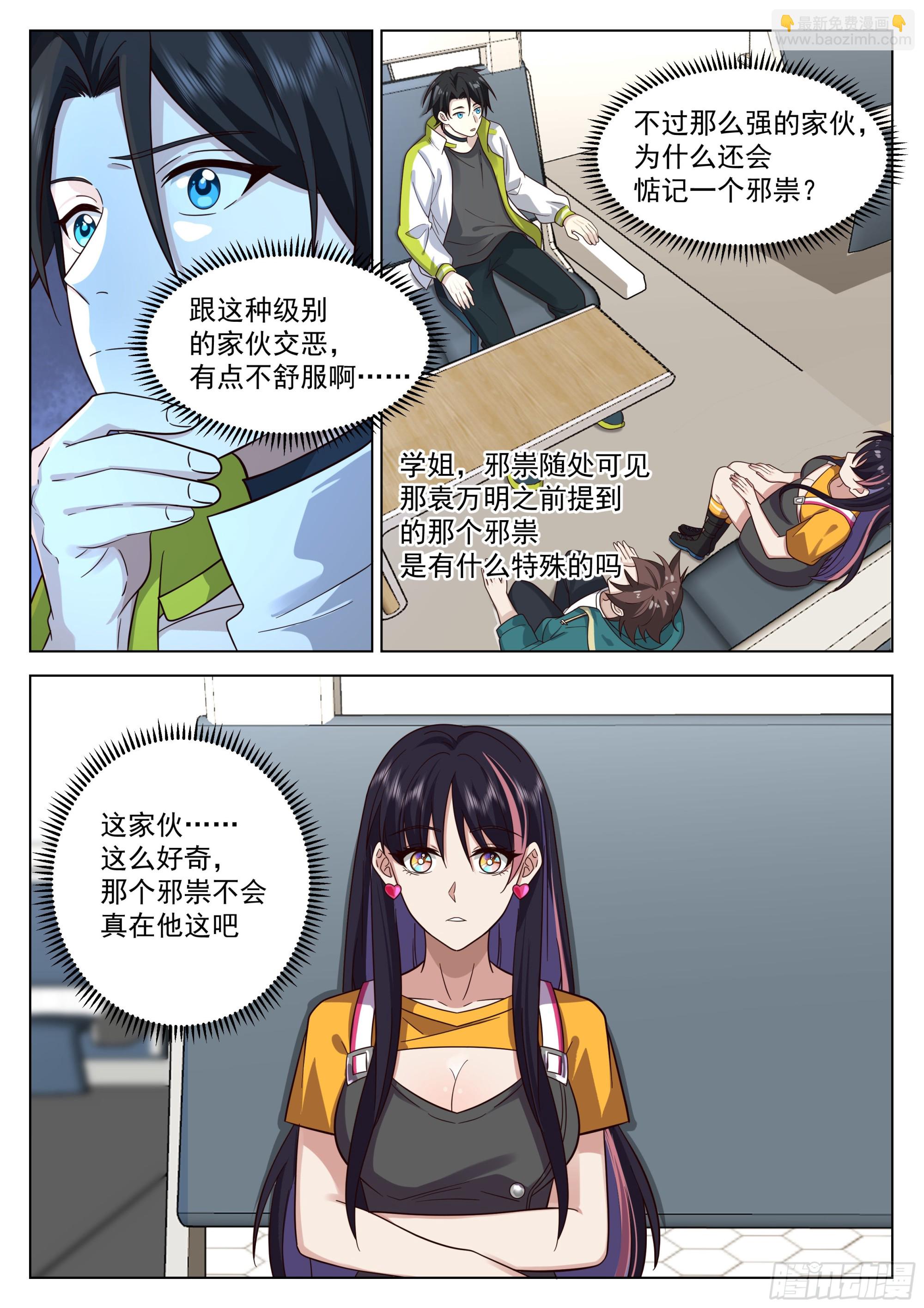 红色邪祟与神通传承-第24话