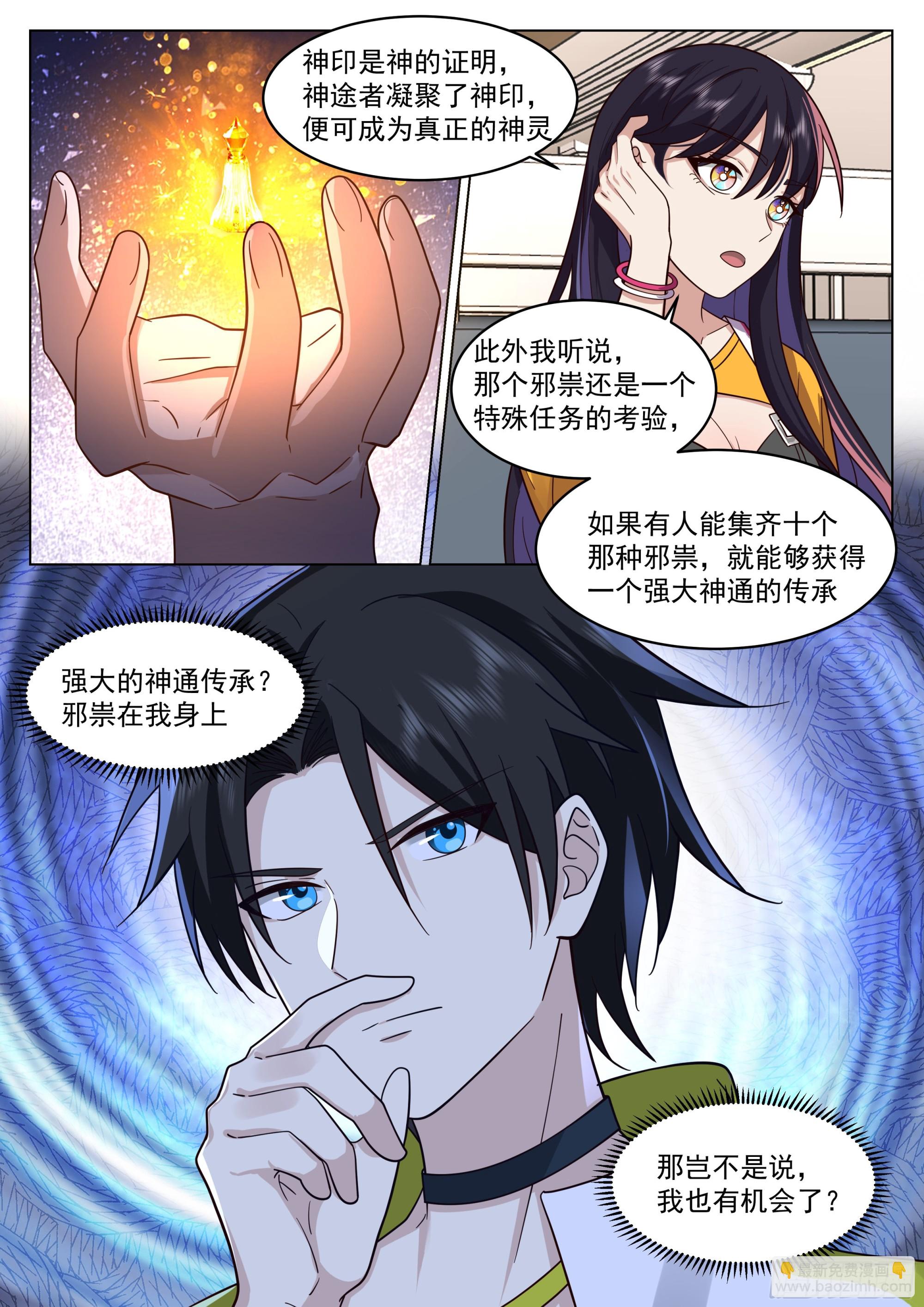 红色邪祟与神通传承-第24话