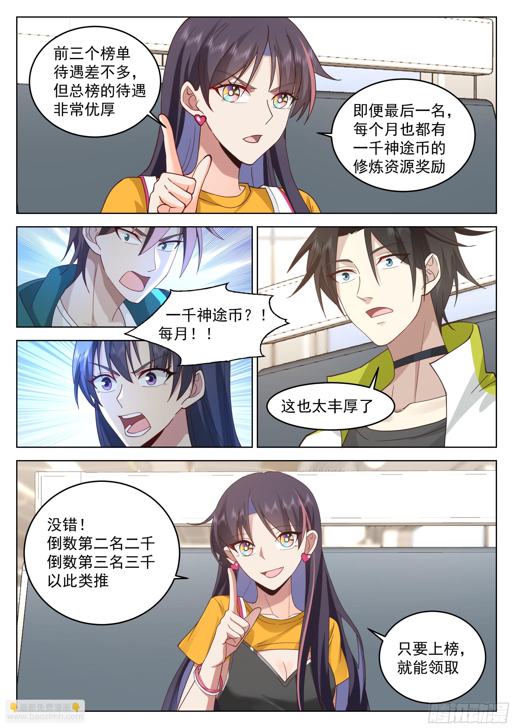 红色邪祟与神通传承-第24话