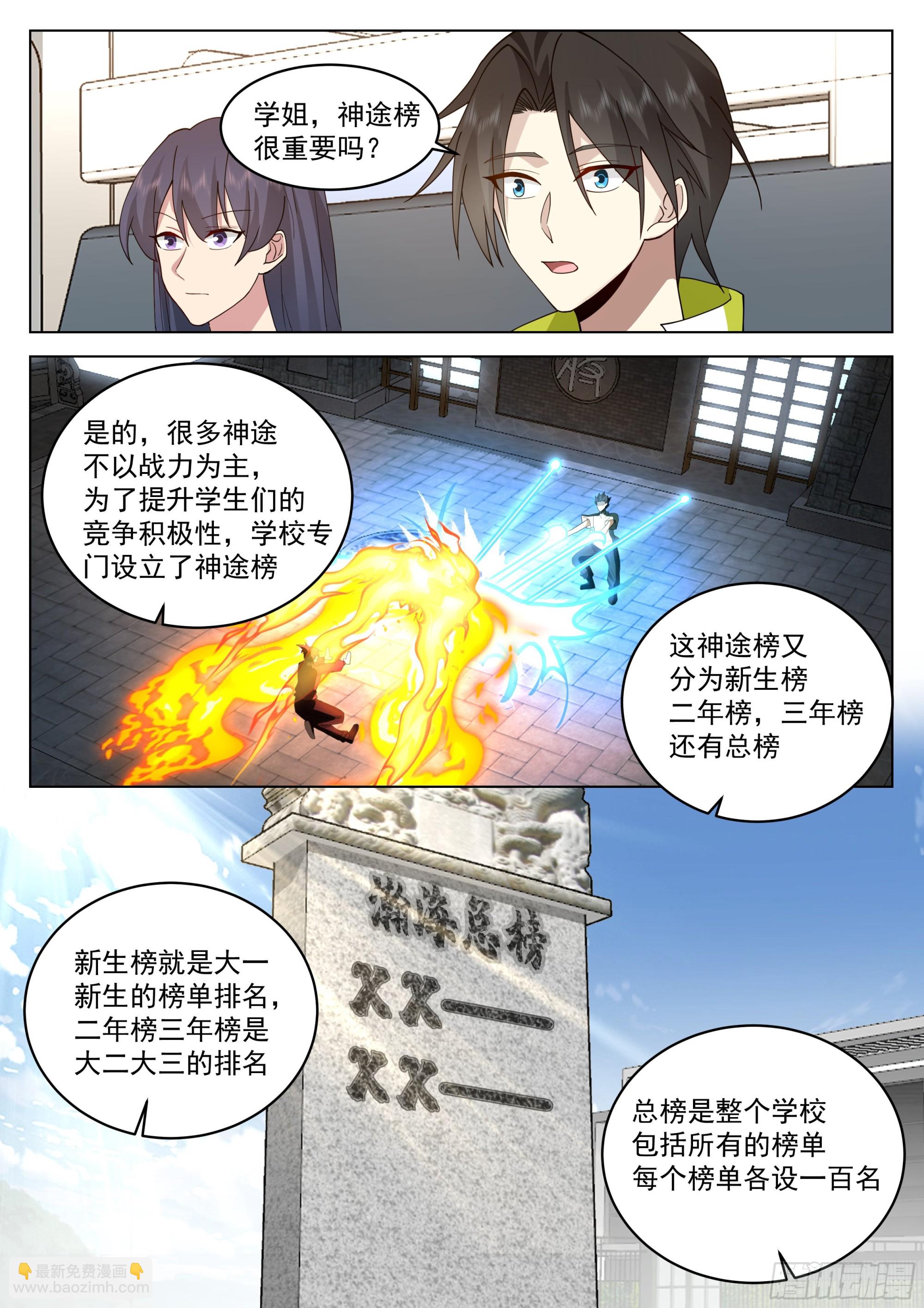 红色邪祟与神通传承-第24话