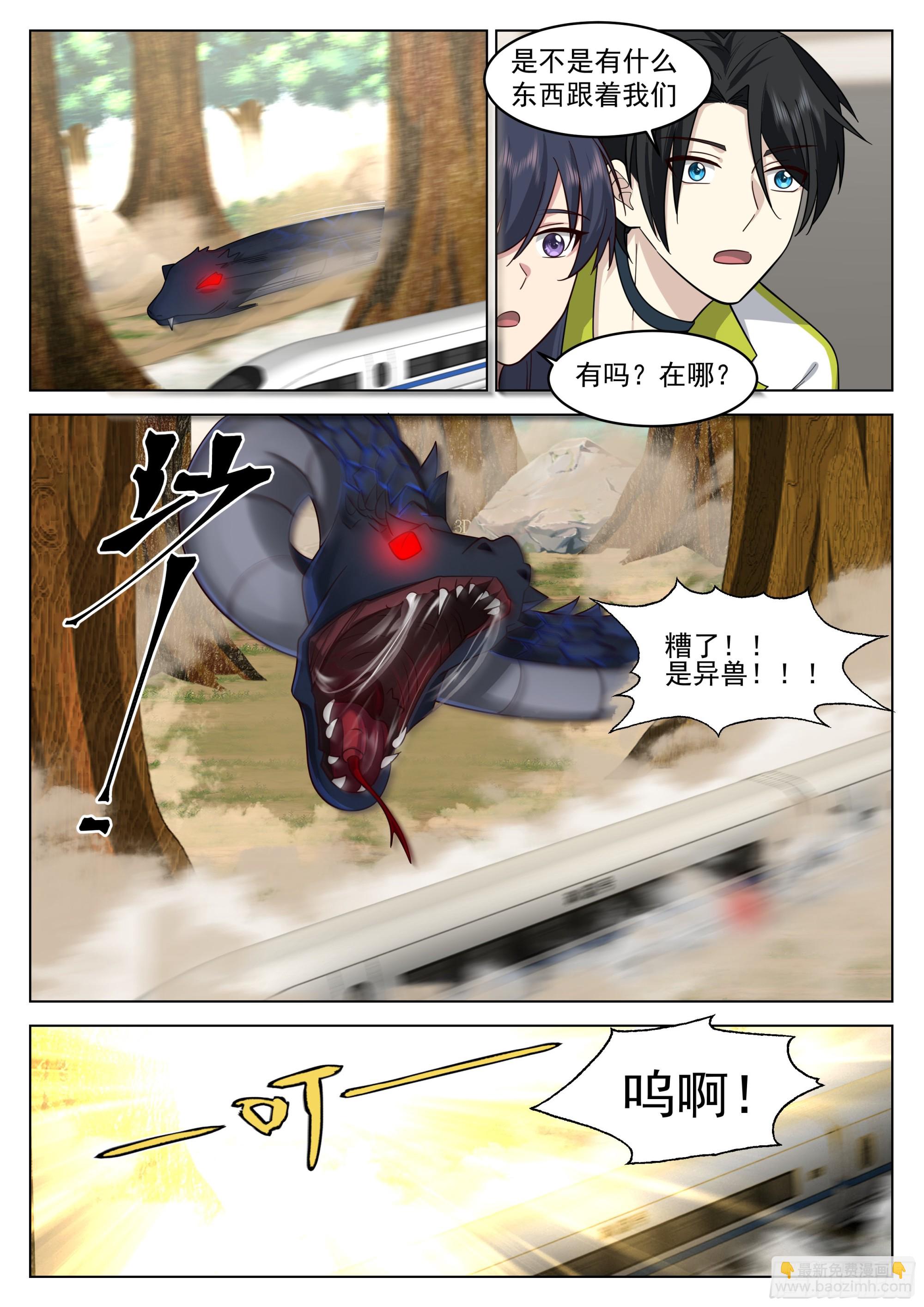 红色邪祟与神通传承-第24话