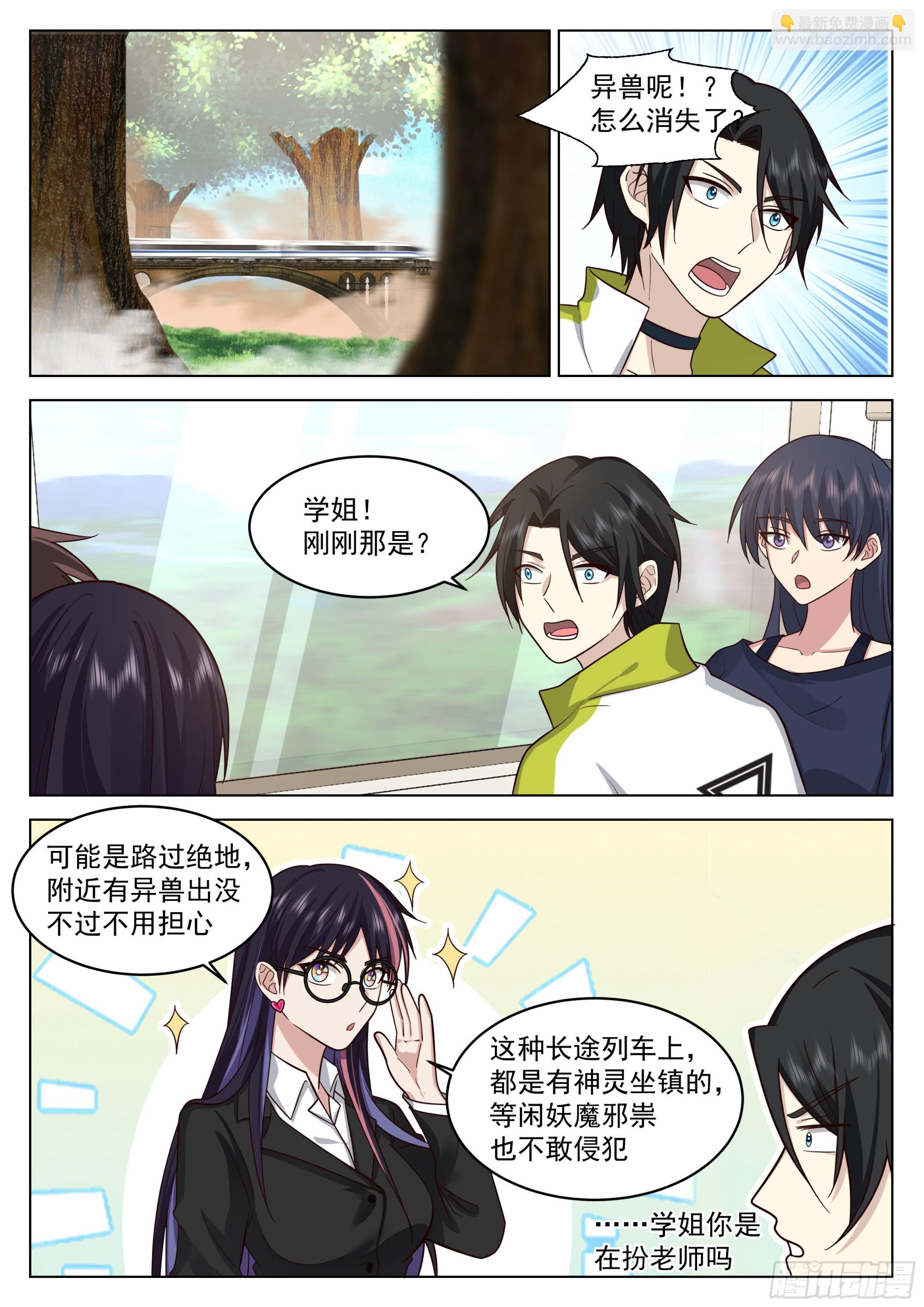 红色邪祟与神通传承-第24话