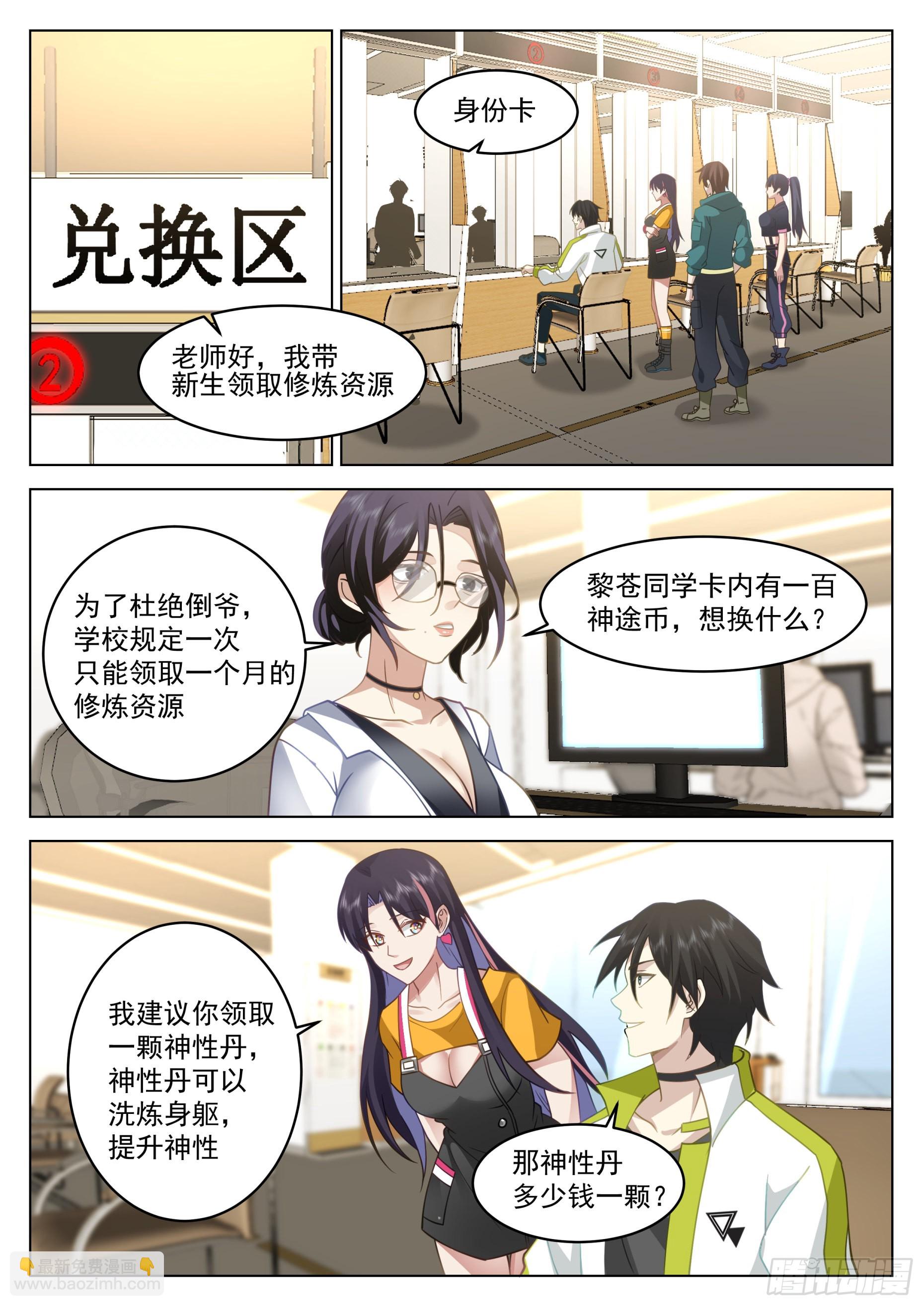 这就是大学生活-第26话