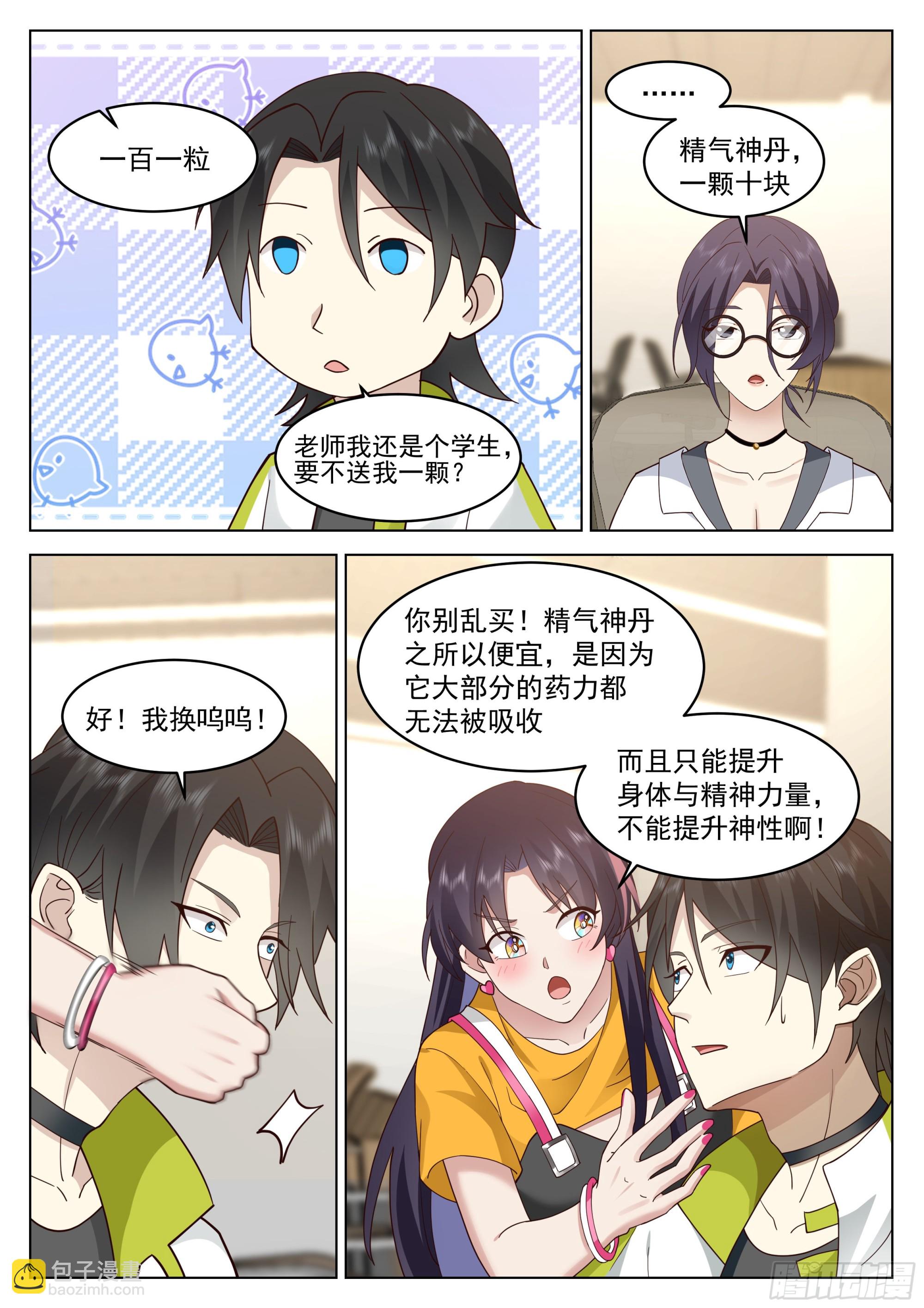 这就是大学生活-第26话