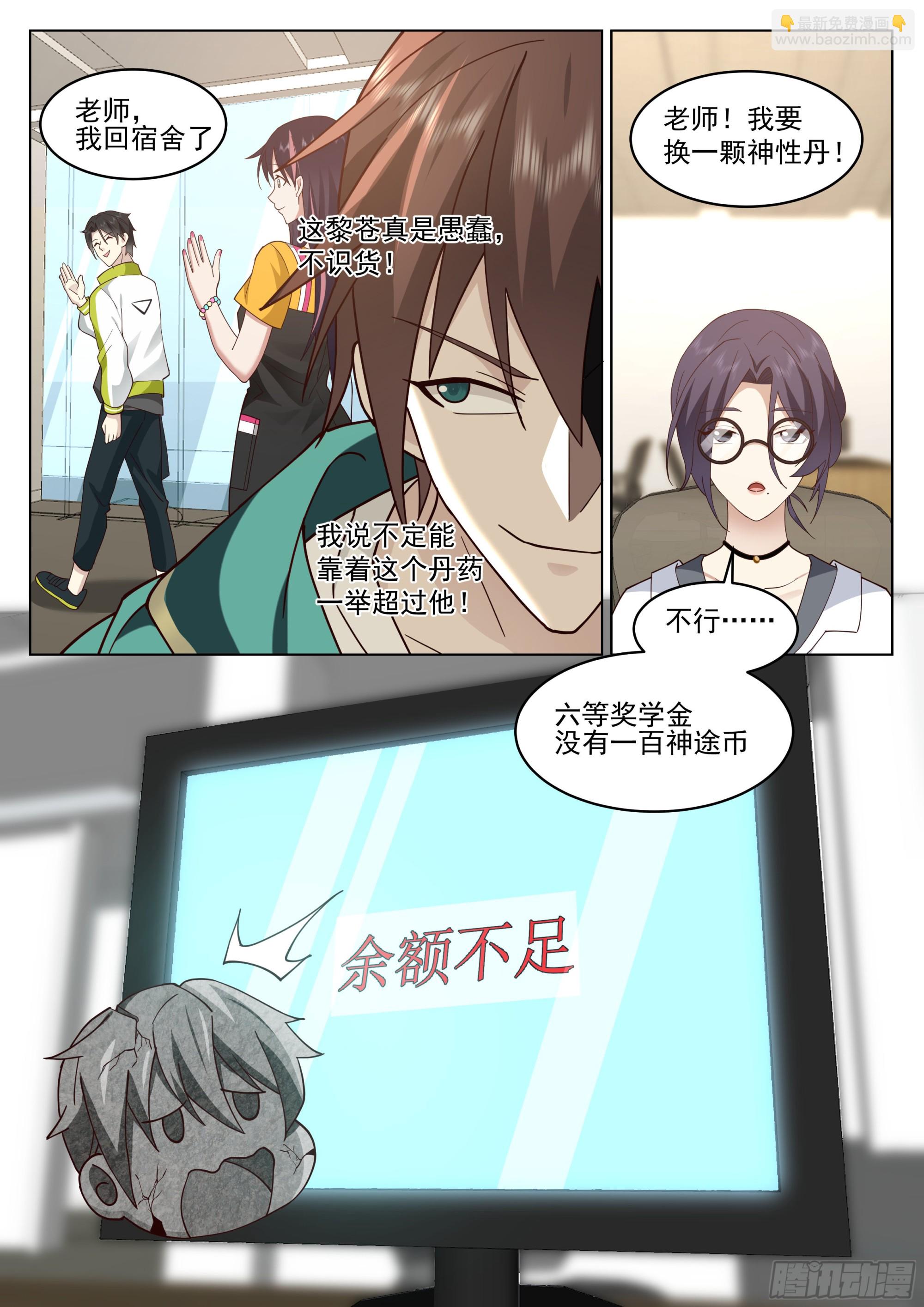 这就是大学生活-第26话