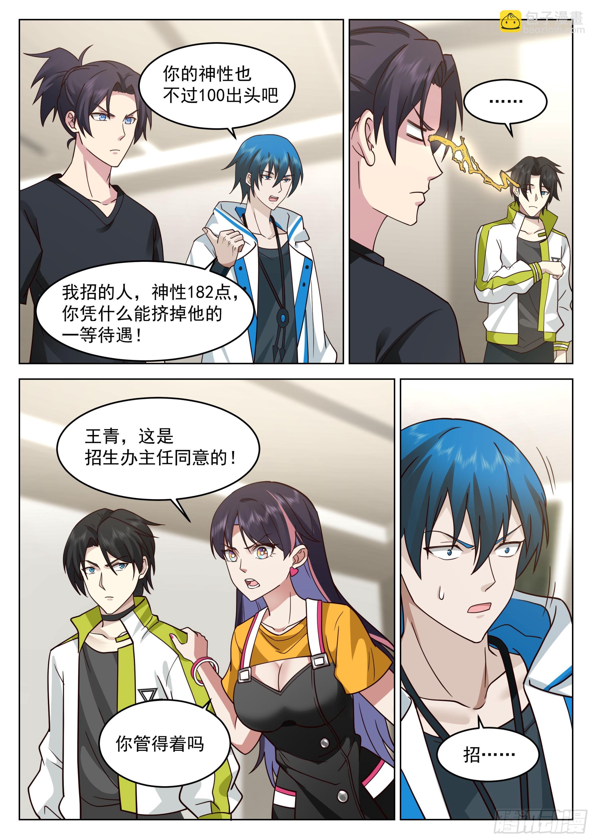 这就是大学生活-第26话