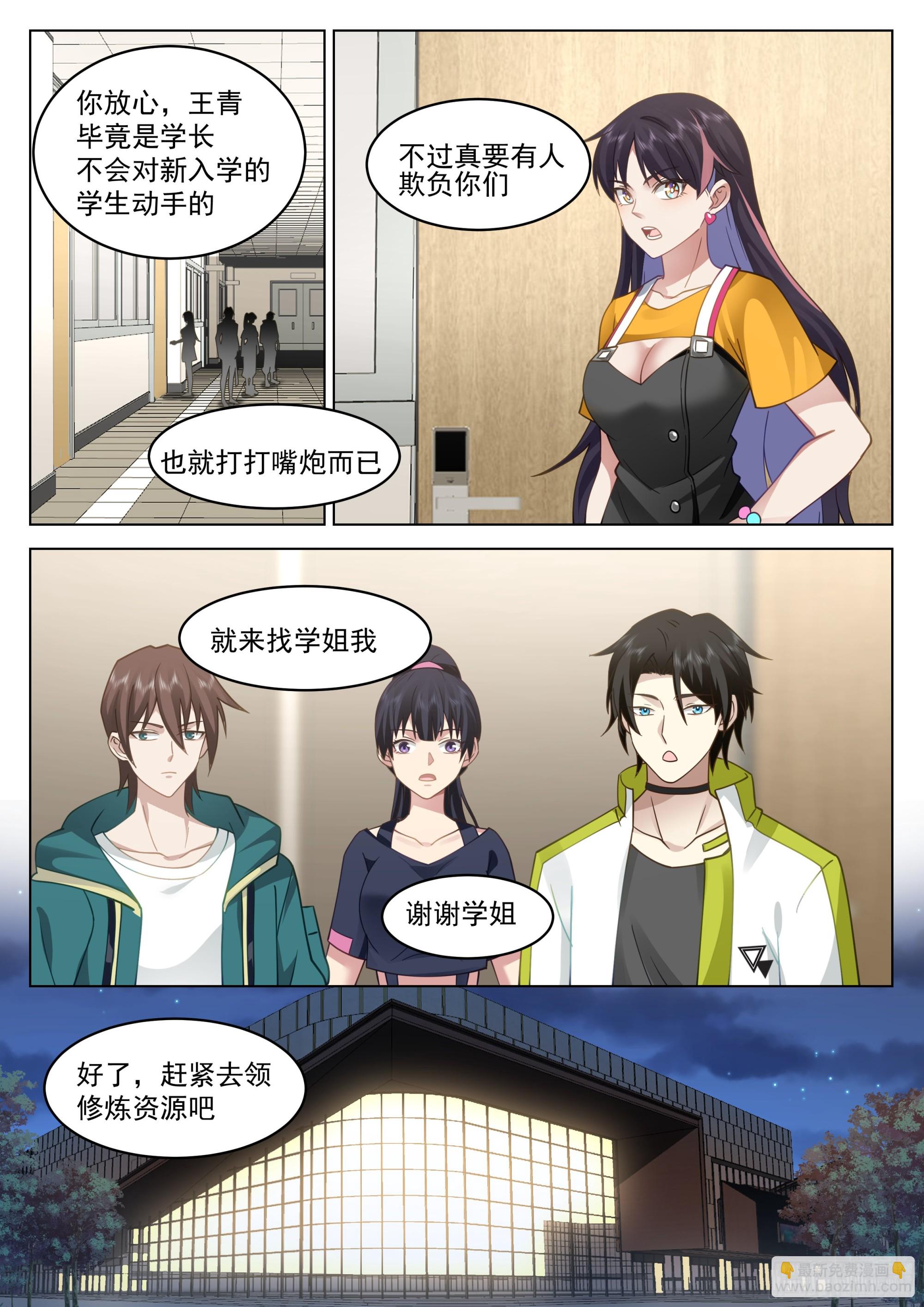 这就是大学生活-第26话