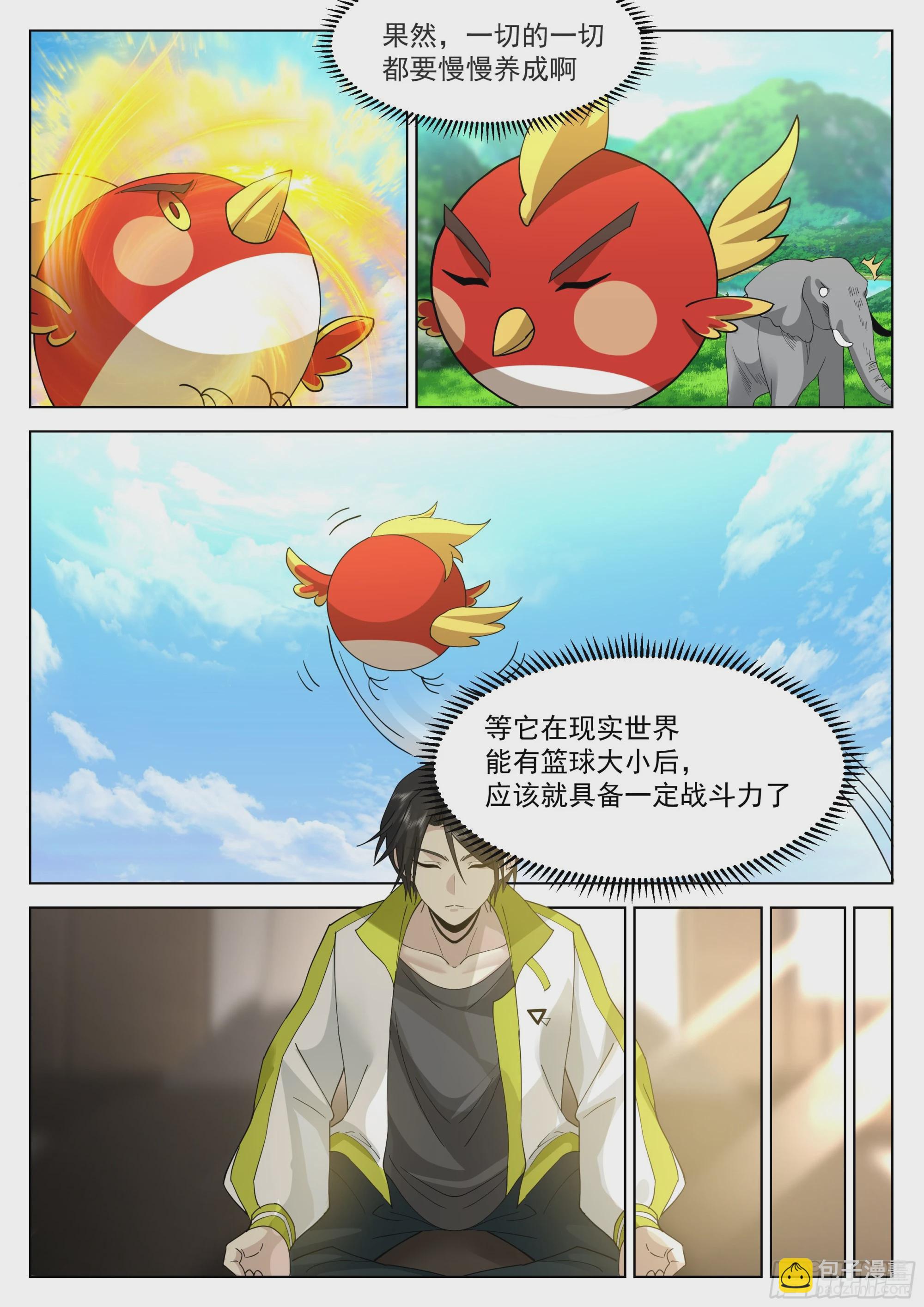 神国与现实的金乌-第28话