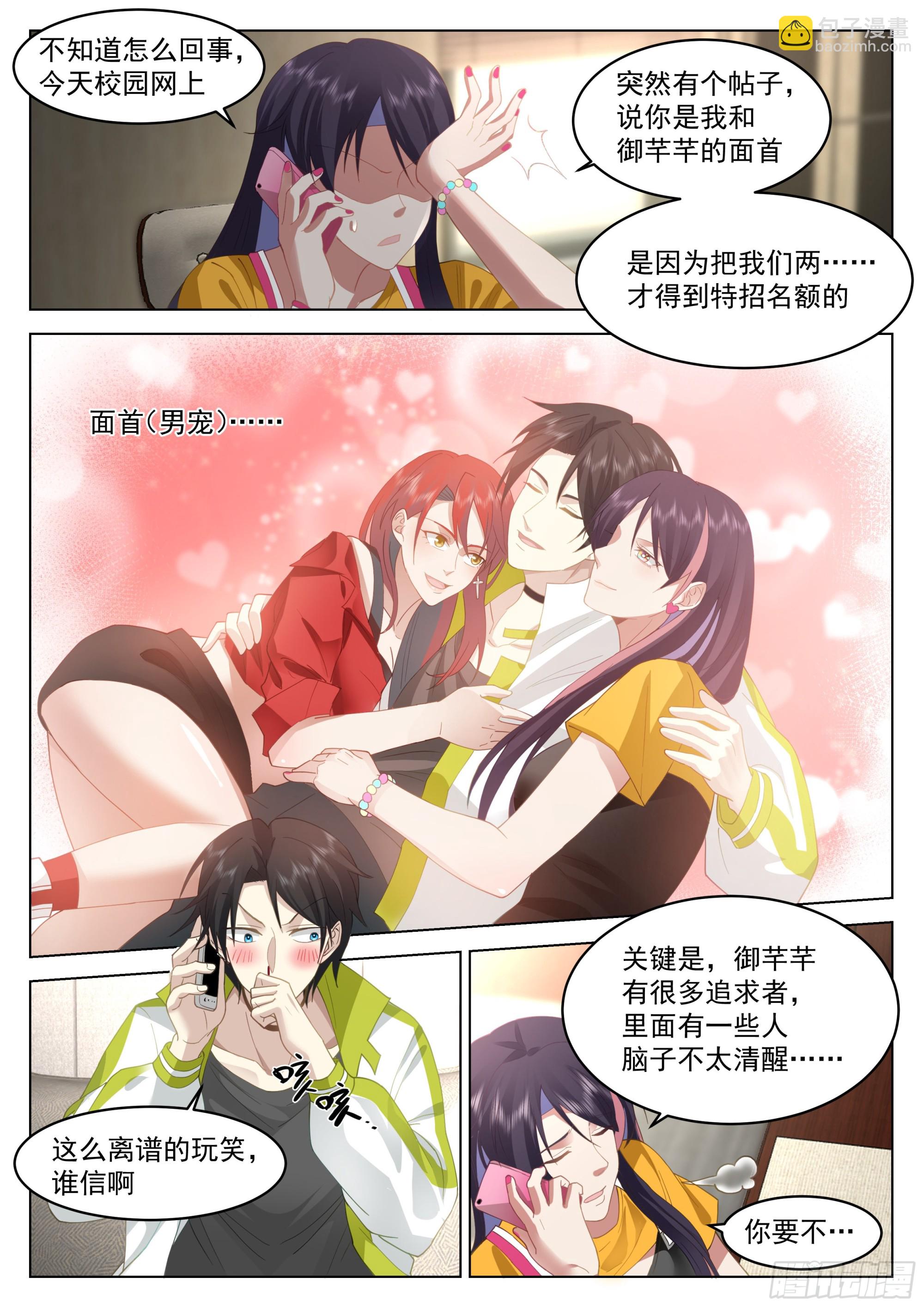 神国与现实的金乌-第28话