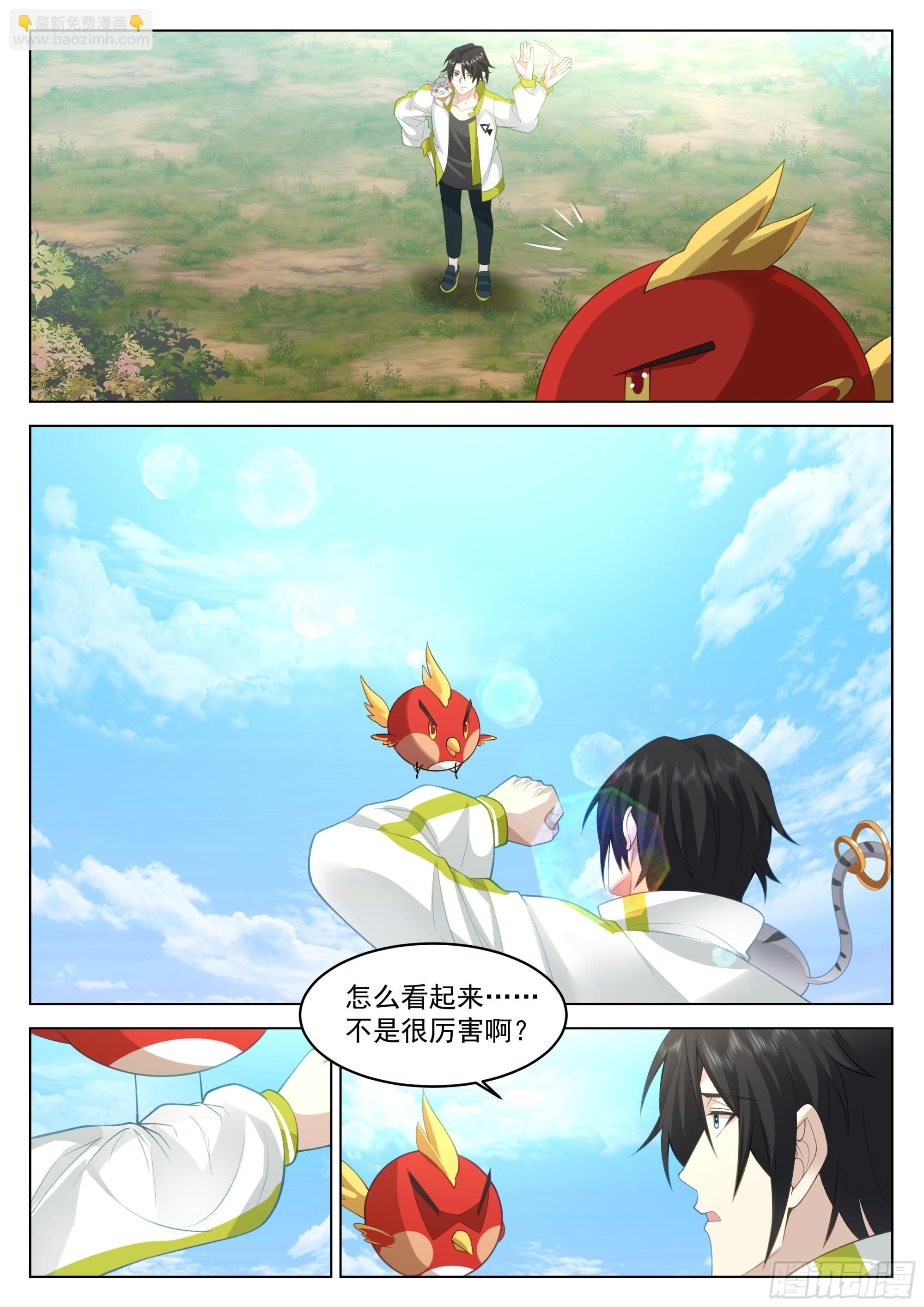 神国与现实的金乌-第28话