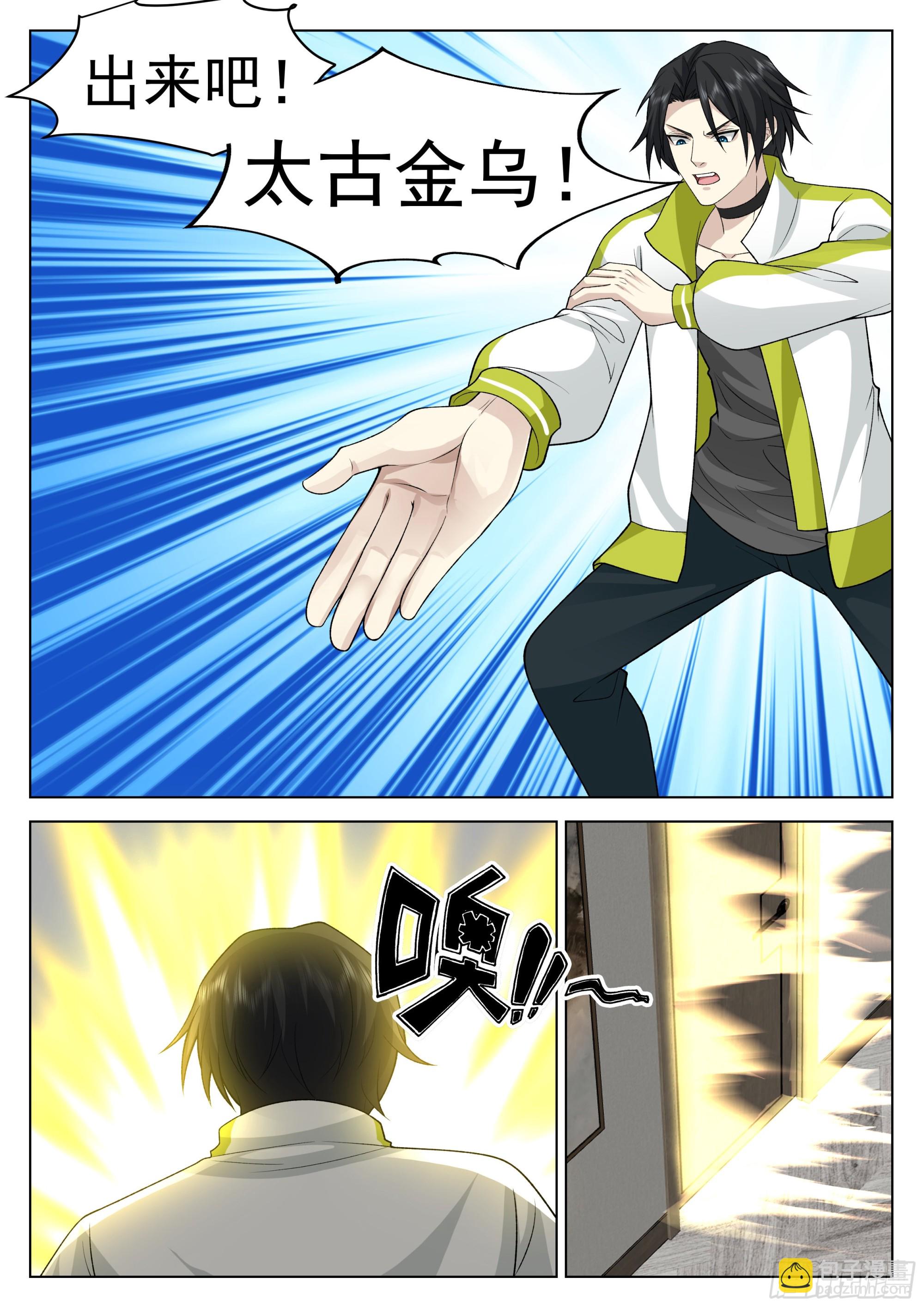 神国与现实的金乌-第28话