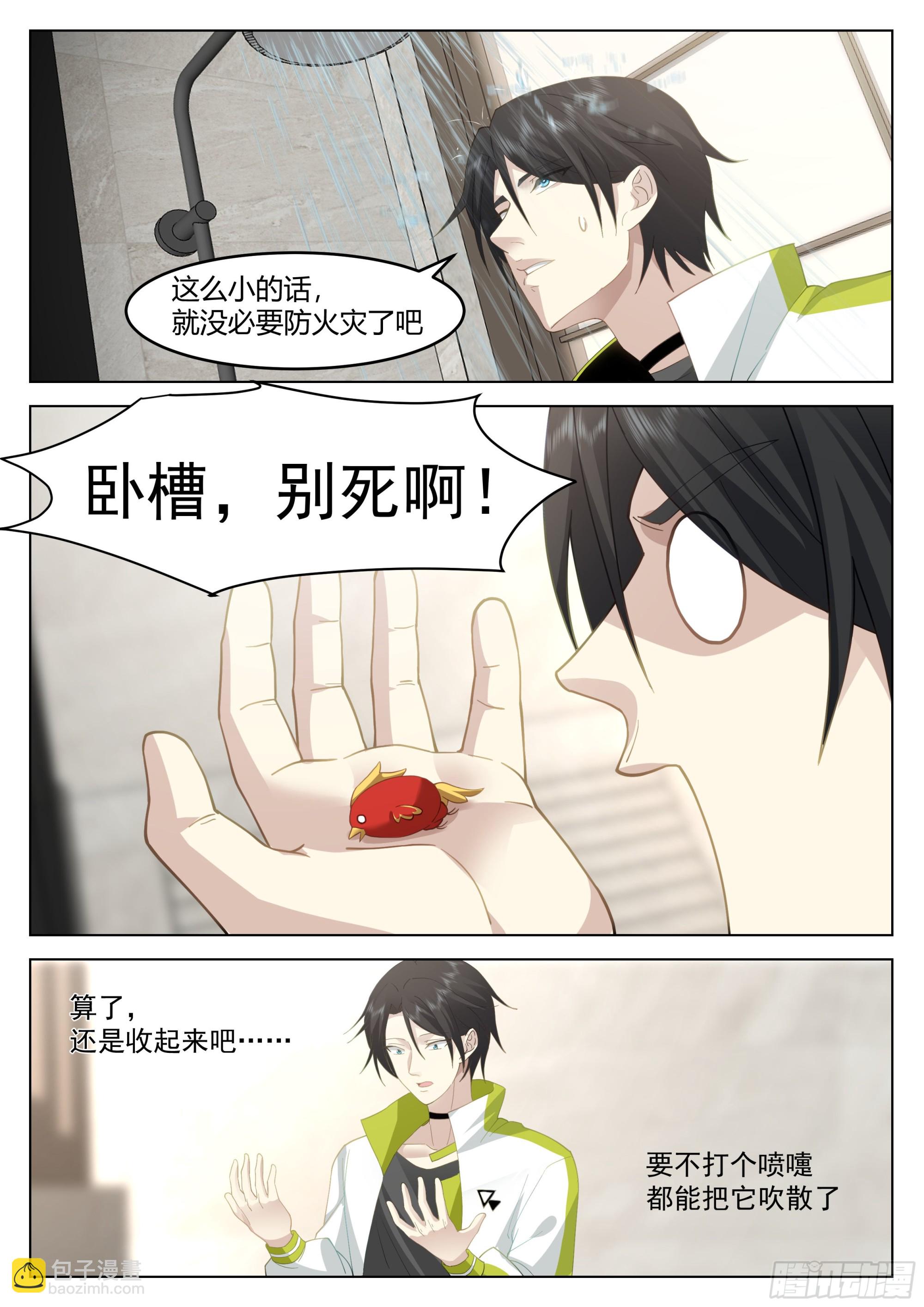 神国与现实的金乌-第28话