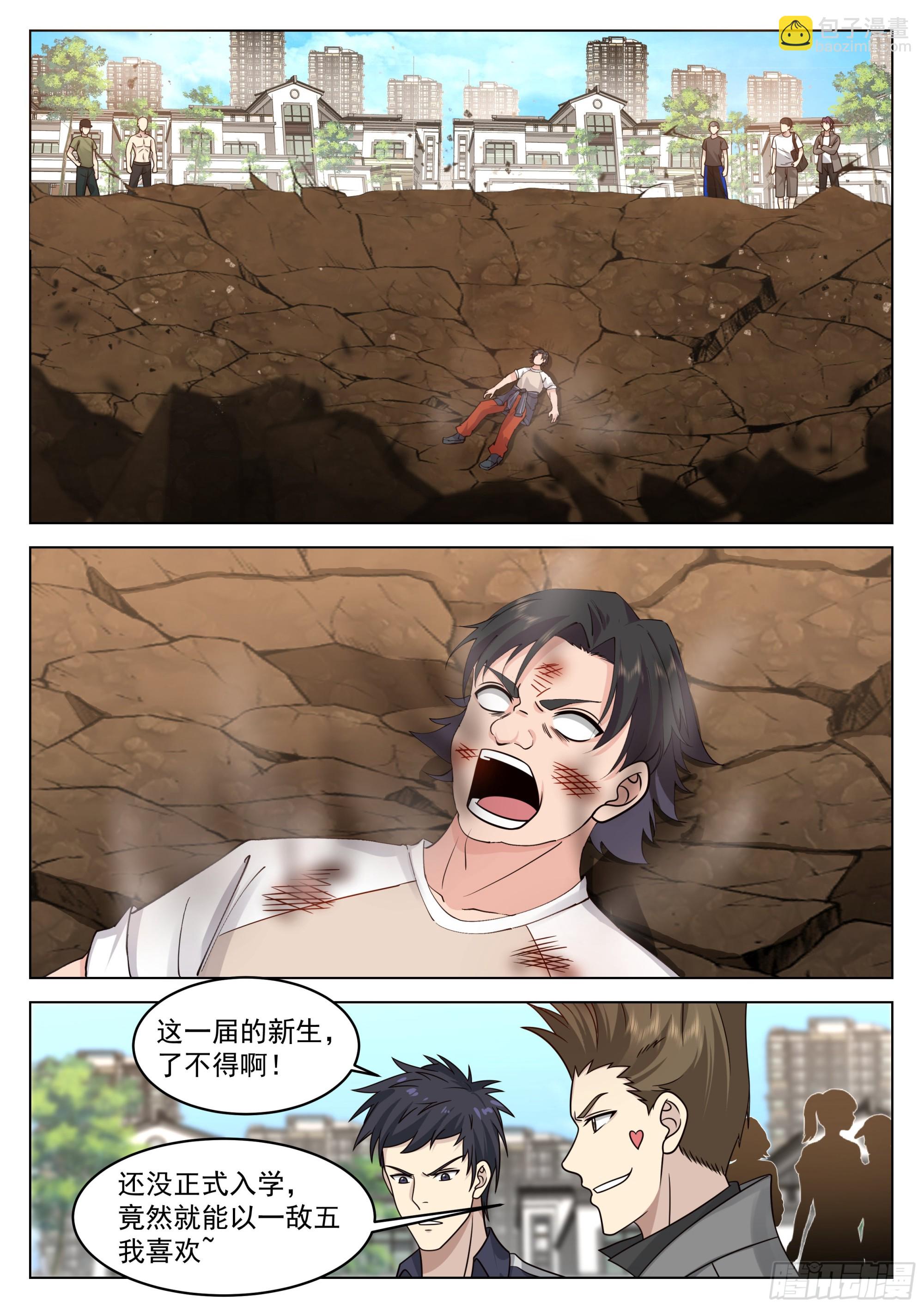 强大的黎苍-第30话