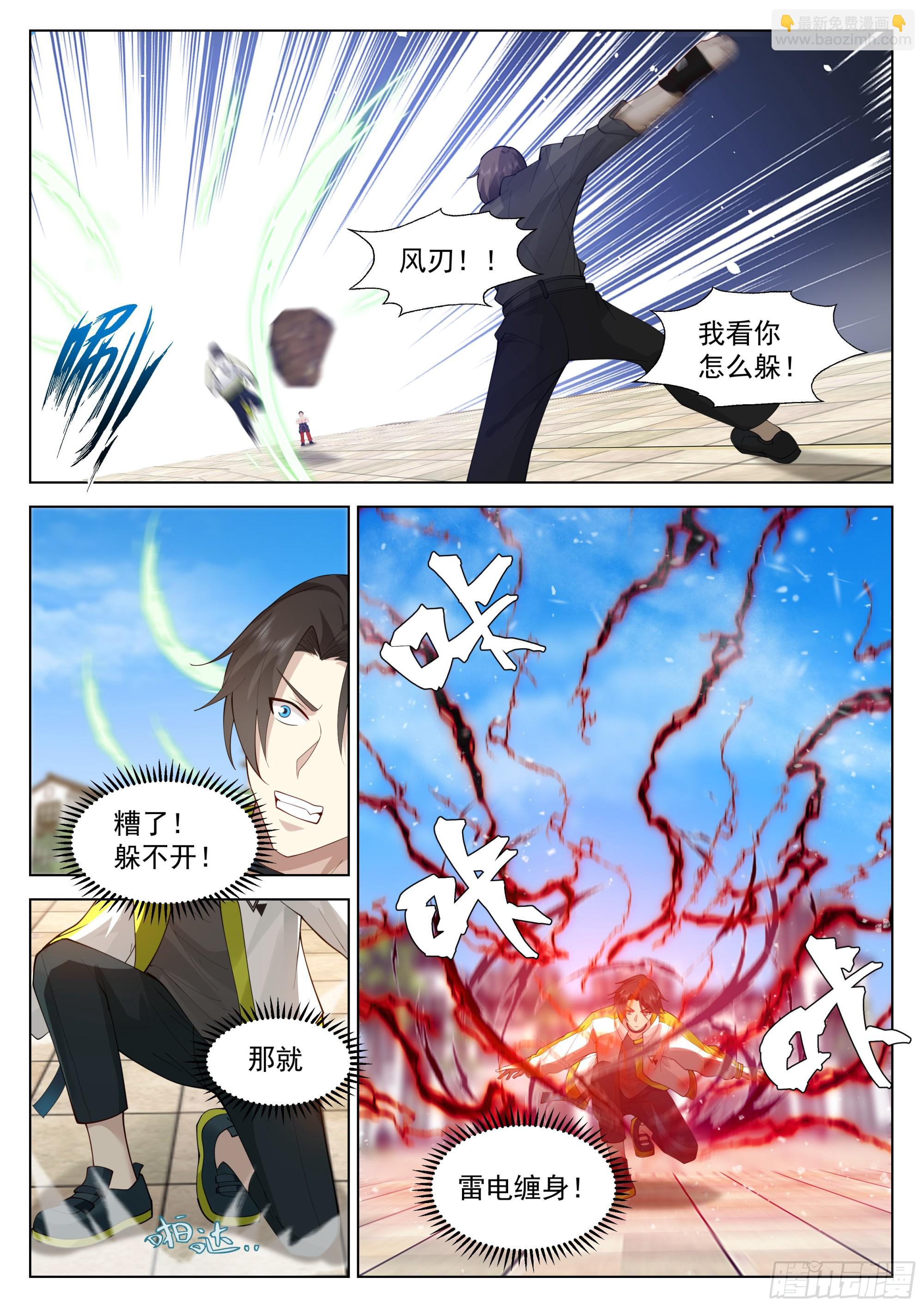 强大的黎苍-第30话