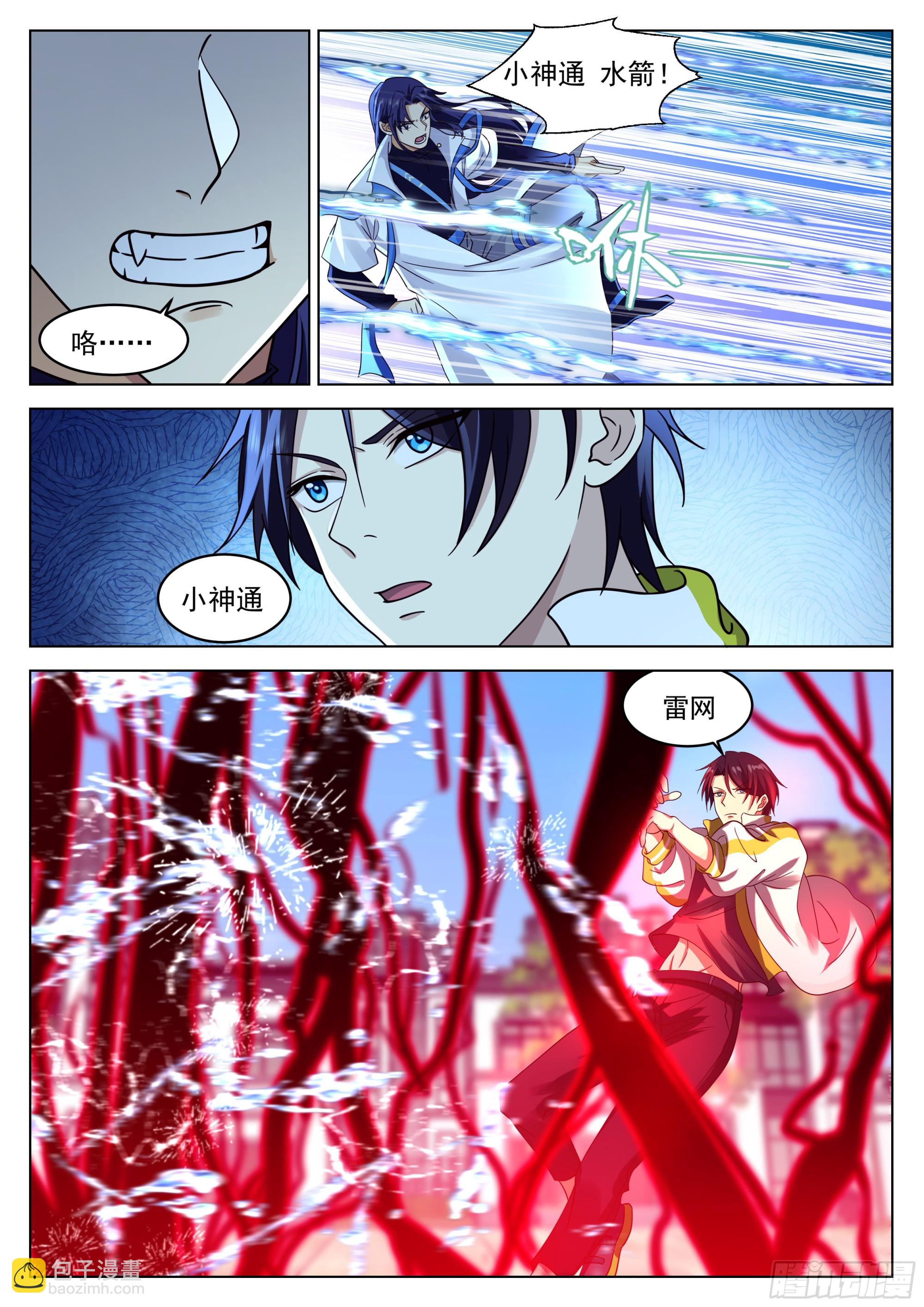 强大的黎苍-第30话