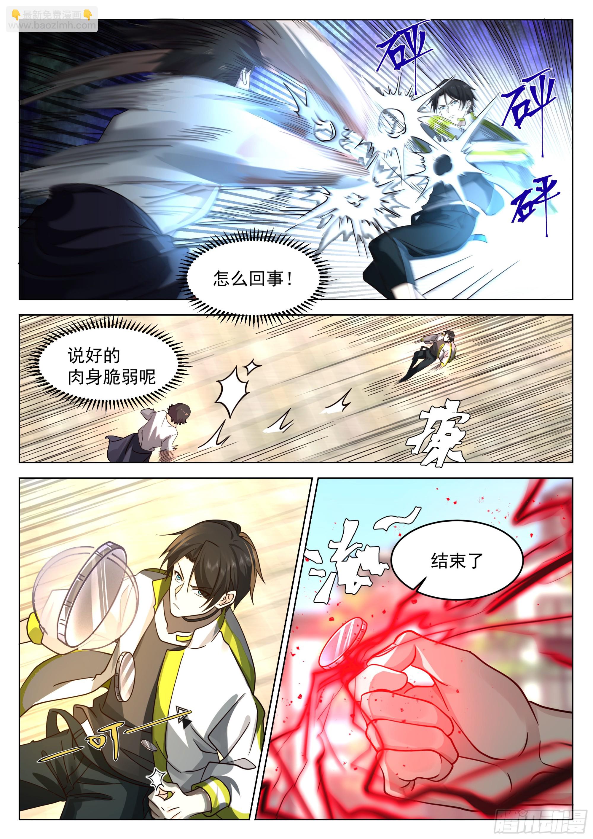 强大的黎苍-第30话