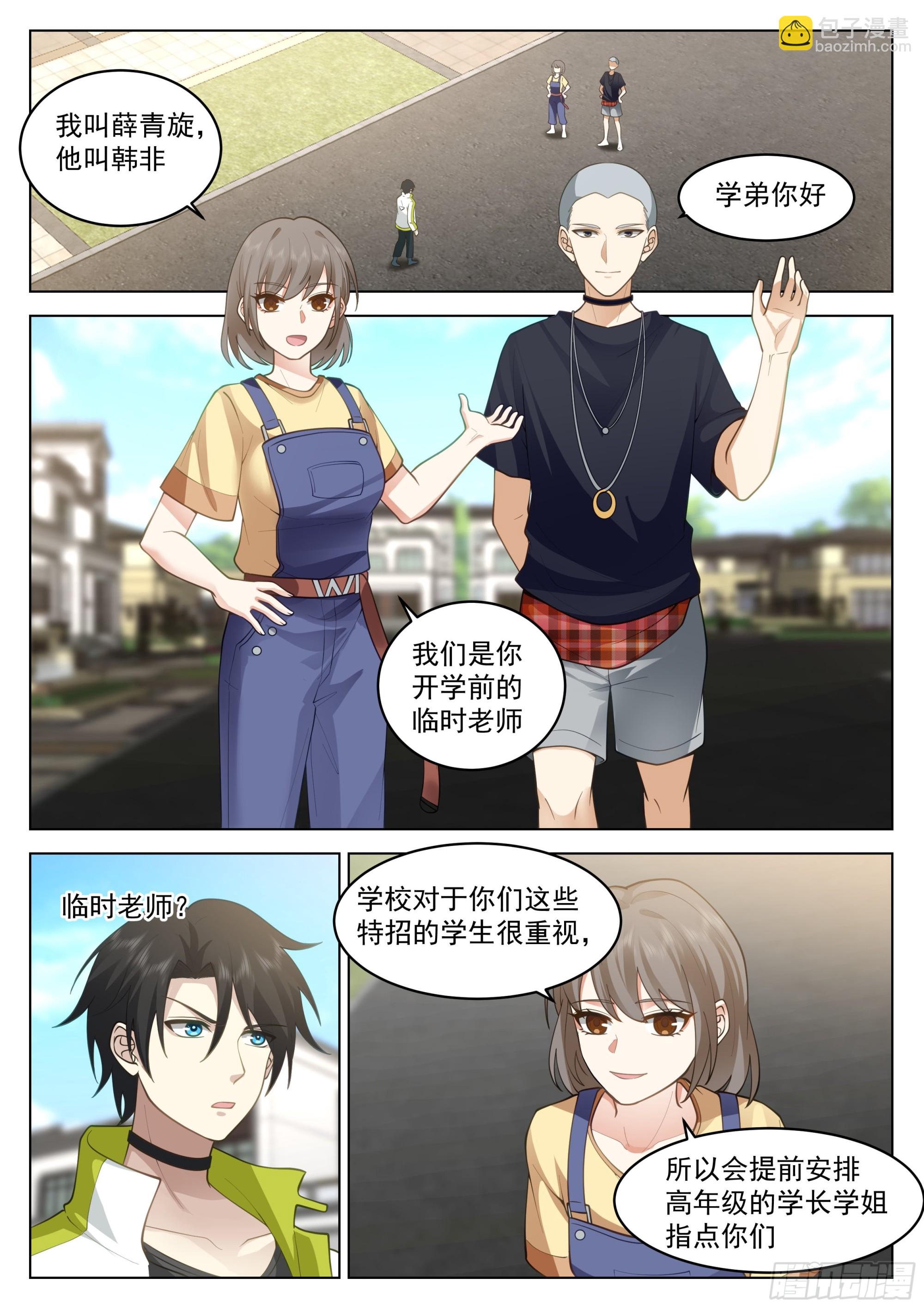 学前指导-第32话