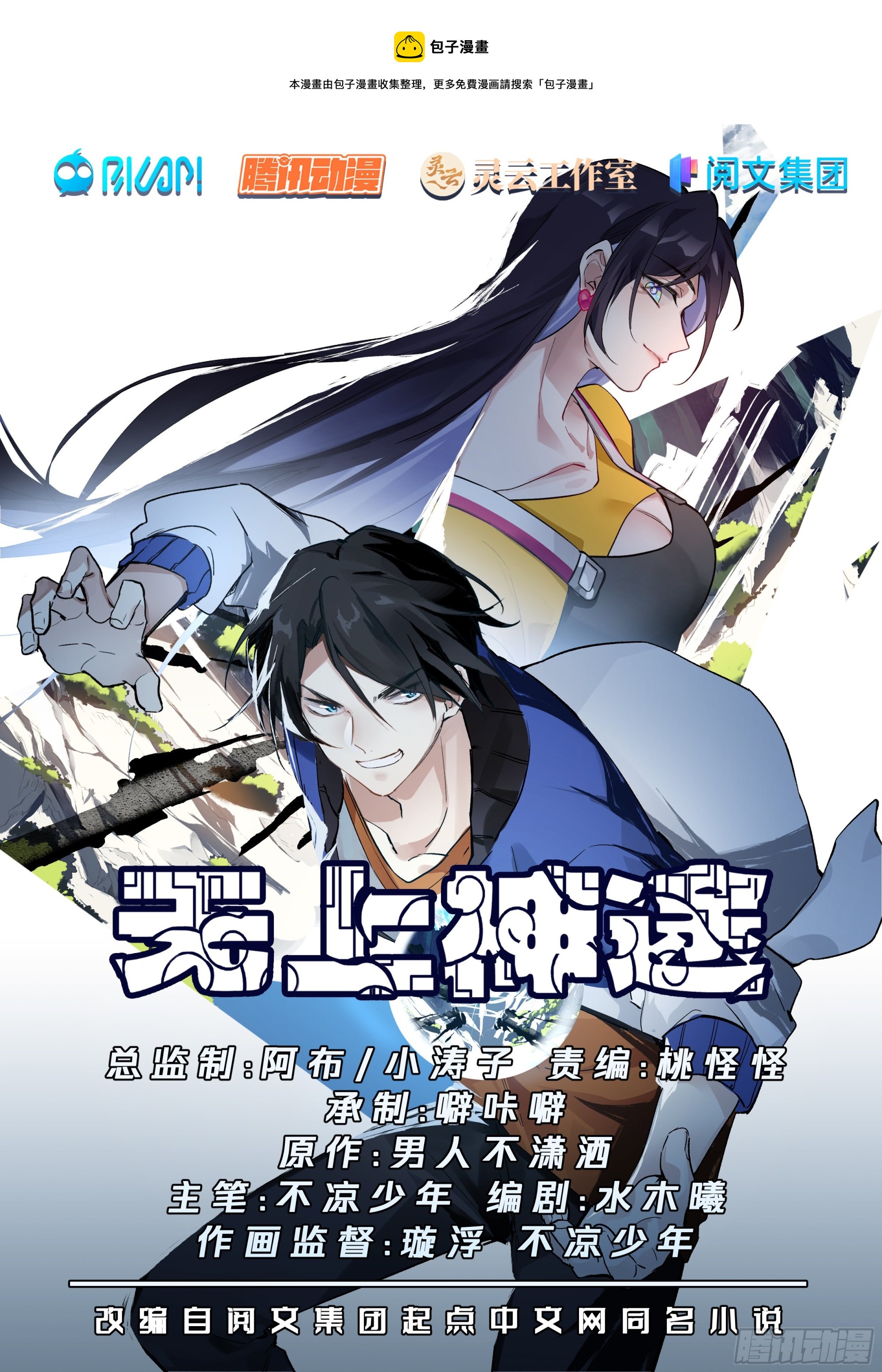 貌似惹上了大麻烦-第34话