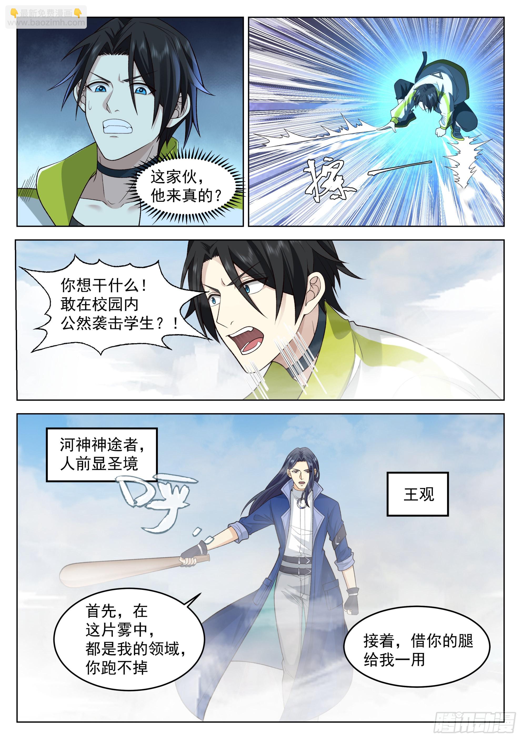 貌似惹上了大麻烦-第34话