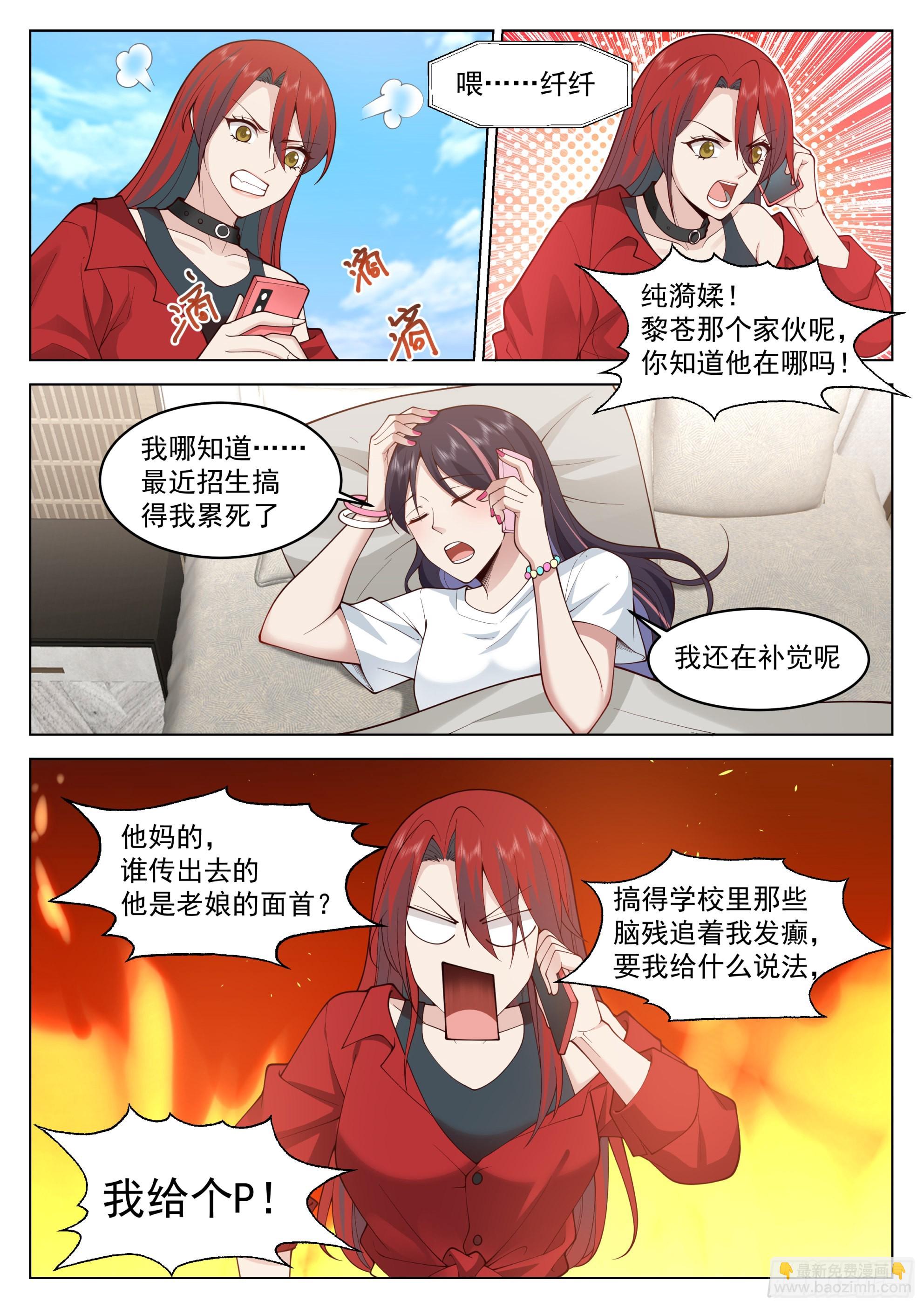 貌似惹上了大麻烦-第34话