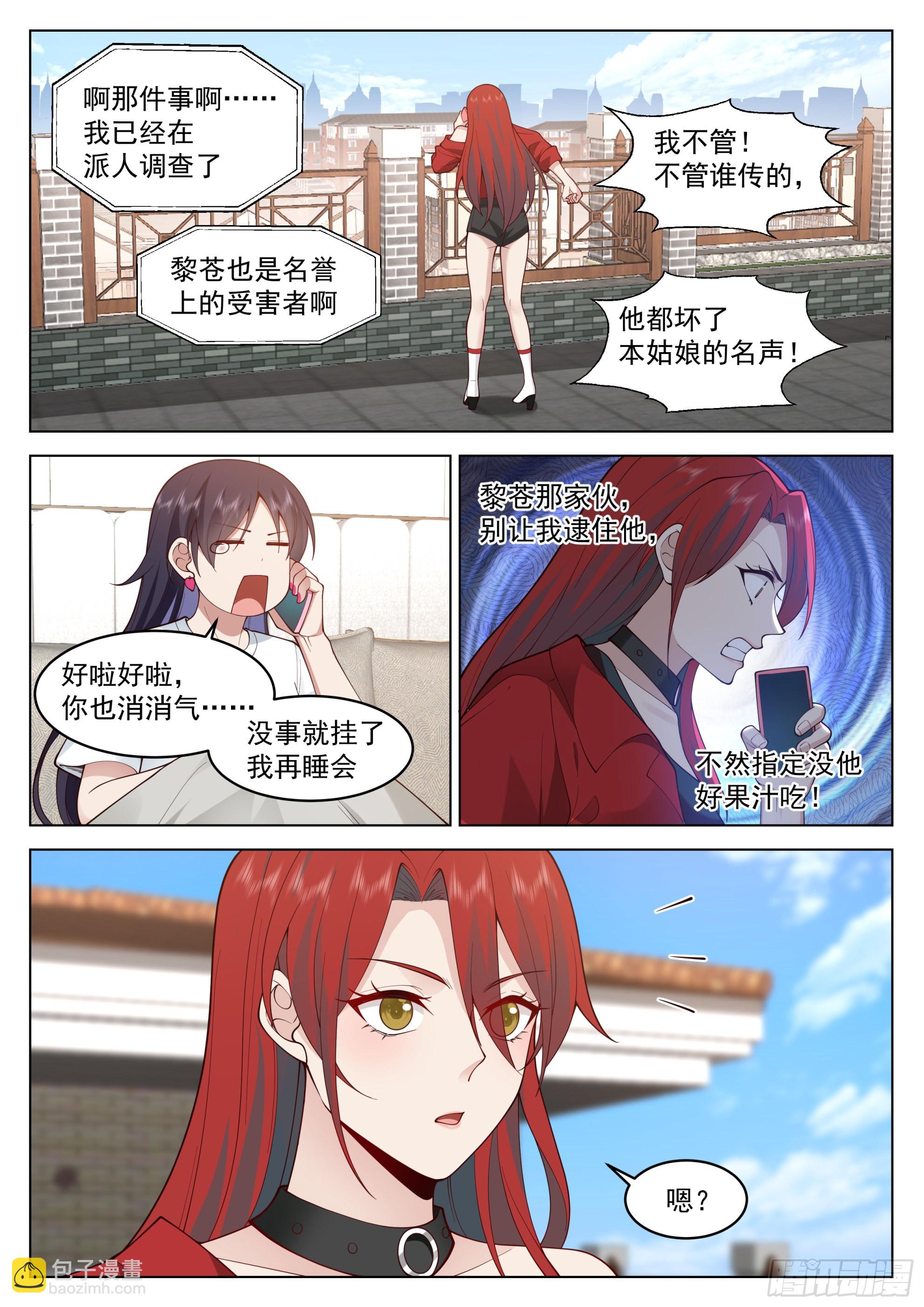 貌似惹上了大麻烦-第34话