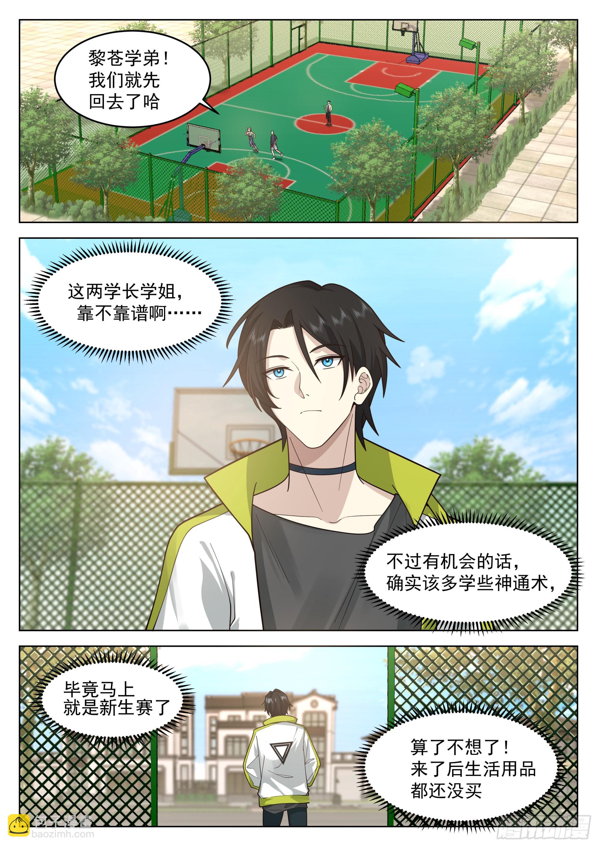 貌似惹上了大麻烦-第34话