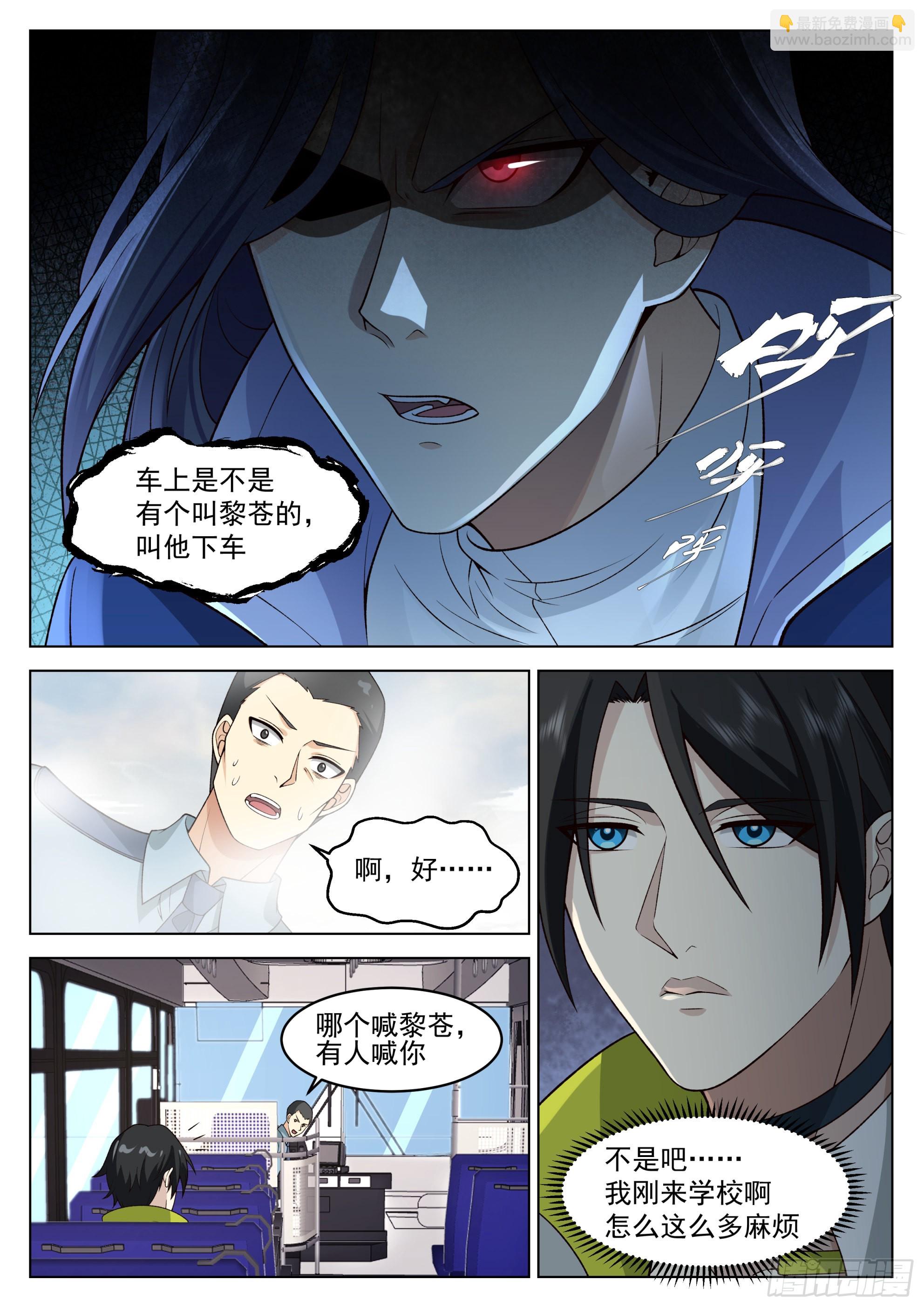 貌似惹上了大麻烦-第34话