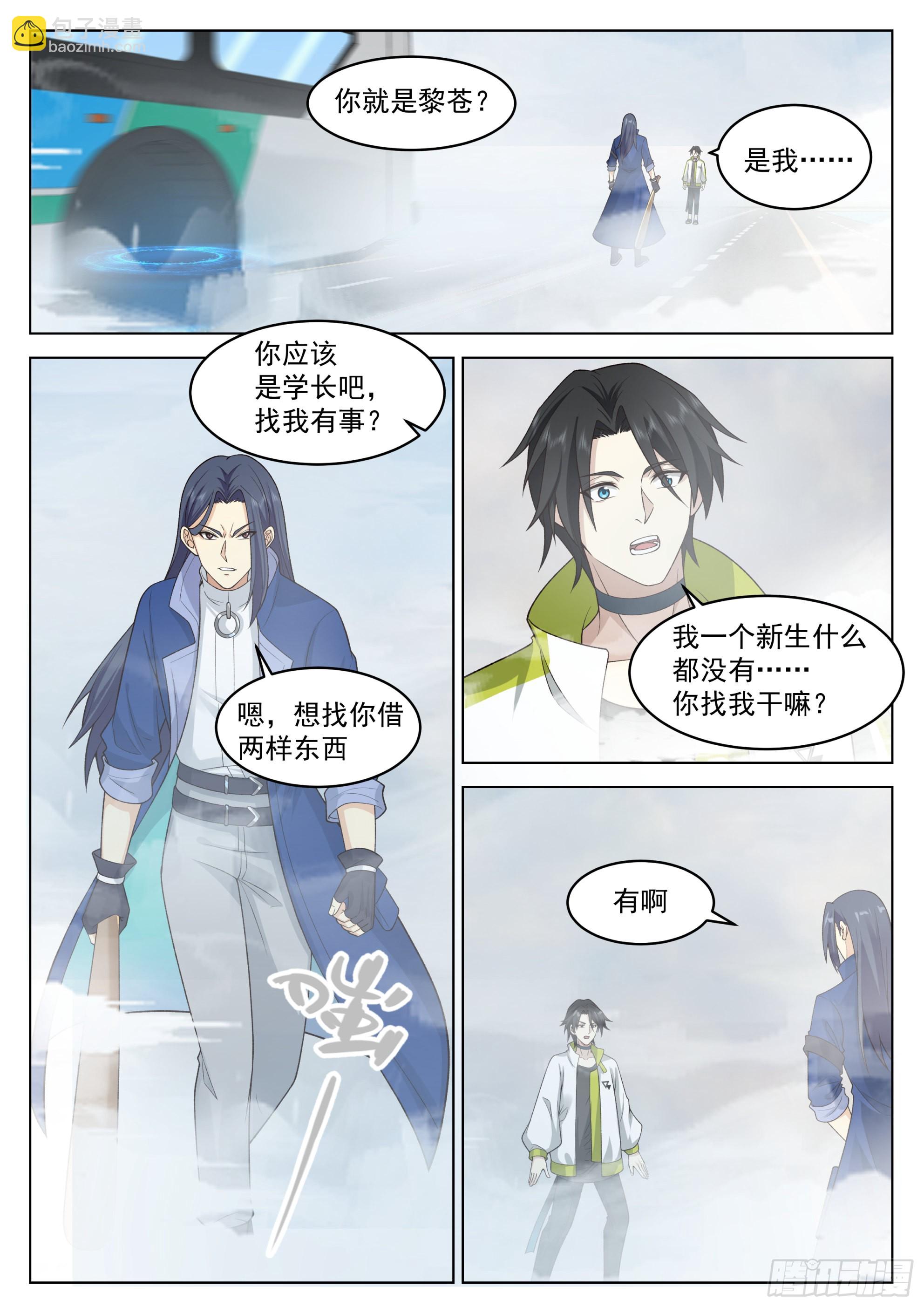 貌似惹上了大麻烦-第34话