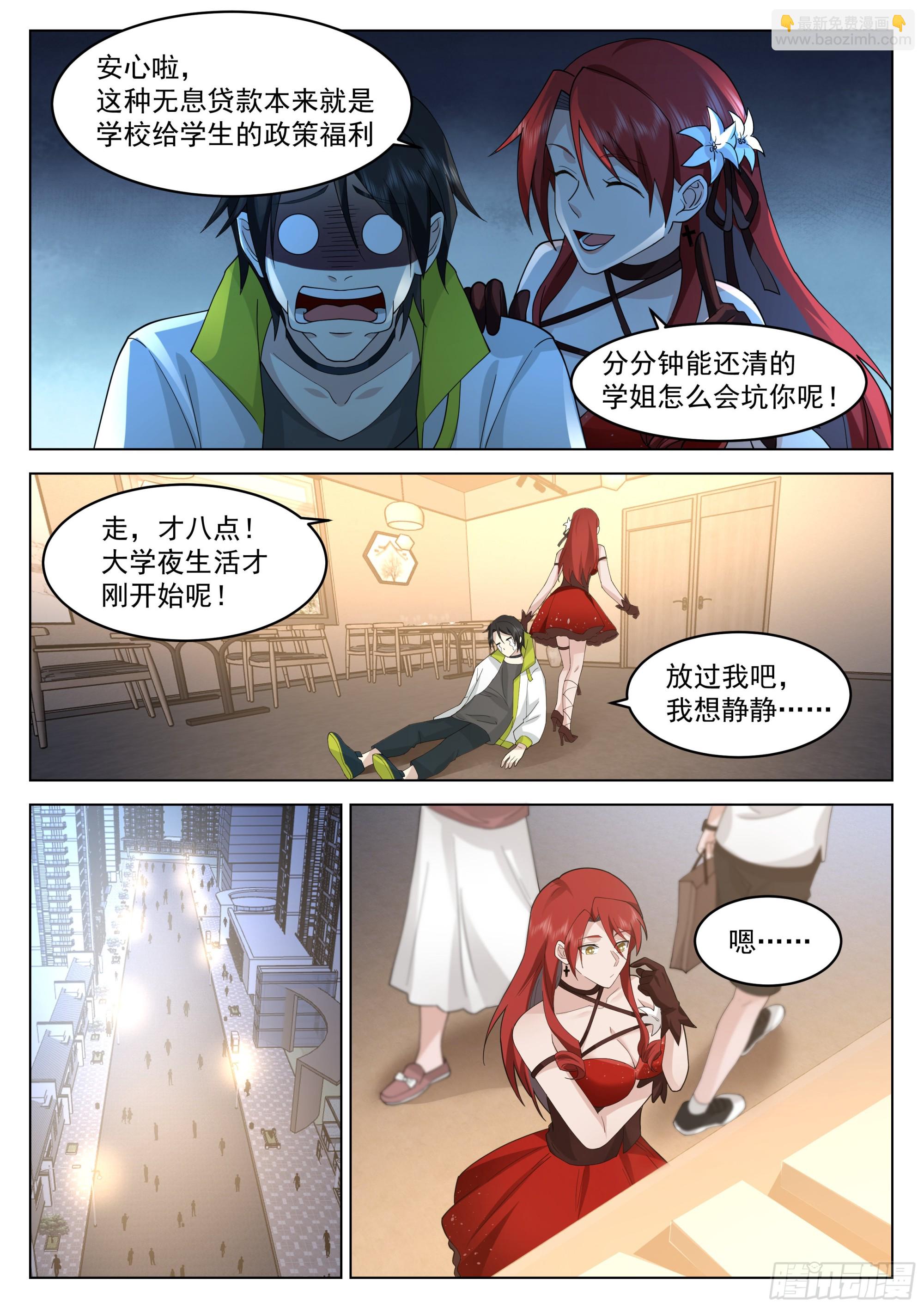 &ldquo;可爱&rdquo;的学姐-第36话