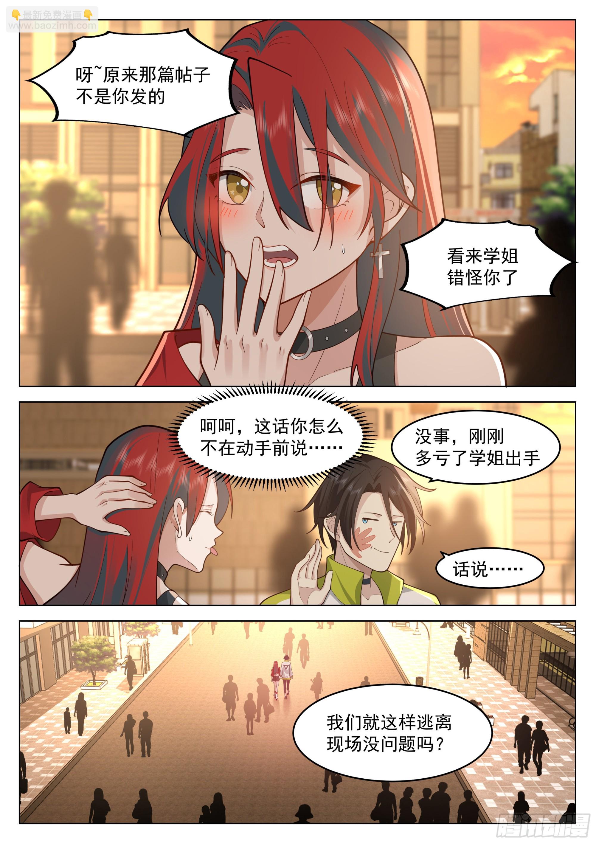 &ldquo;可爱&rdquo;的学姐-第36话