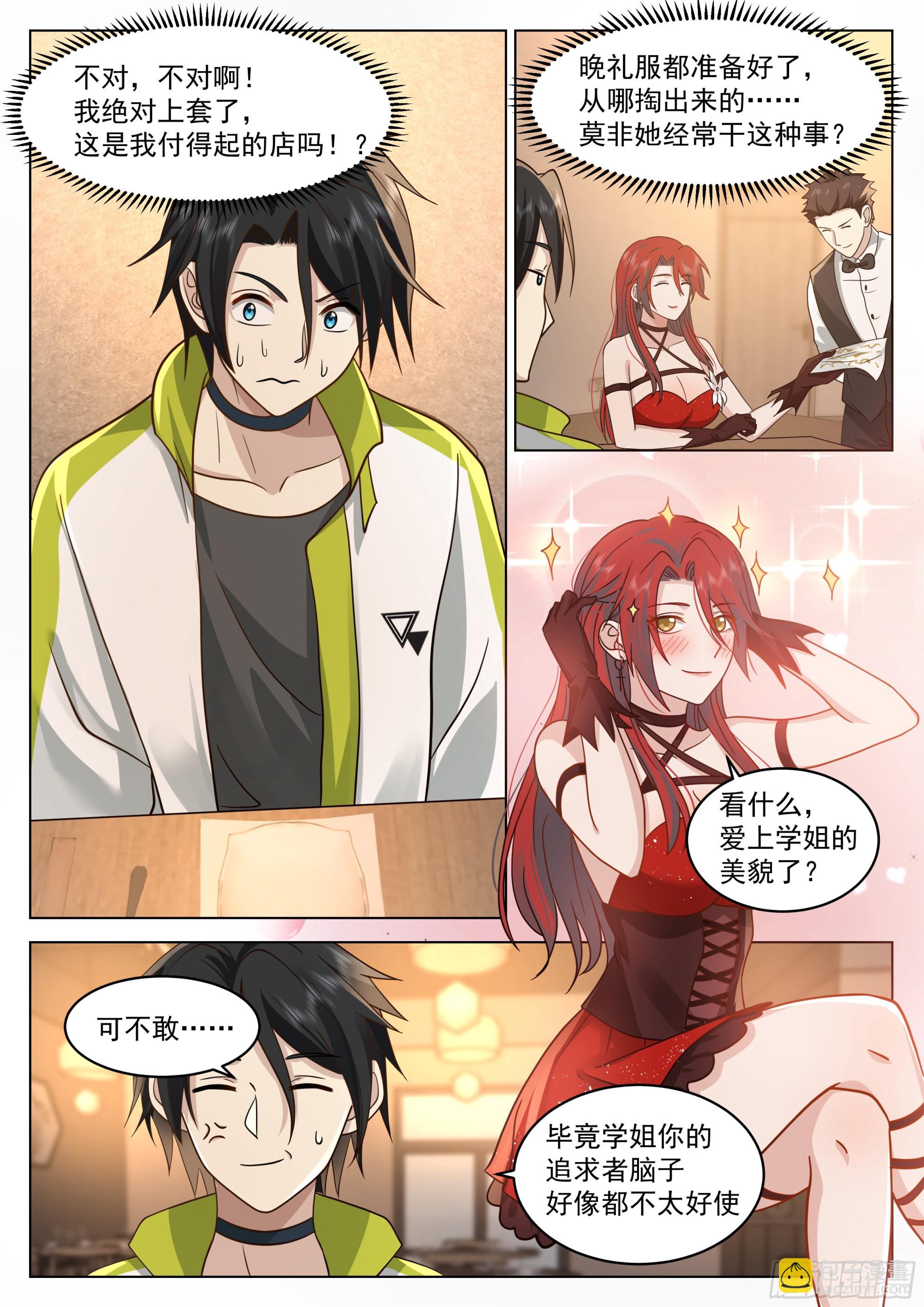 &ldquo;可爱&rdquo;的学姐-第36话