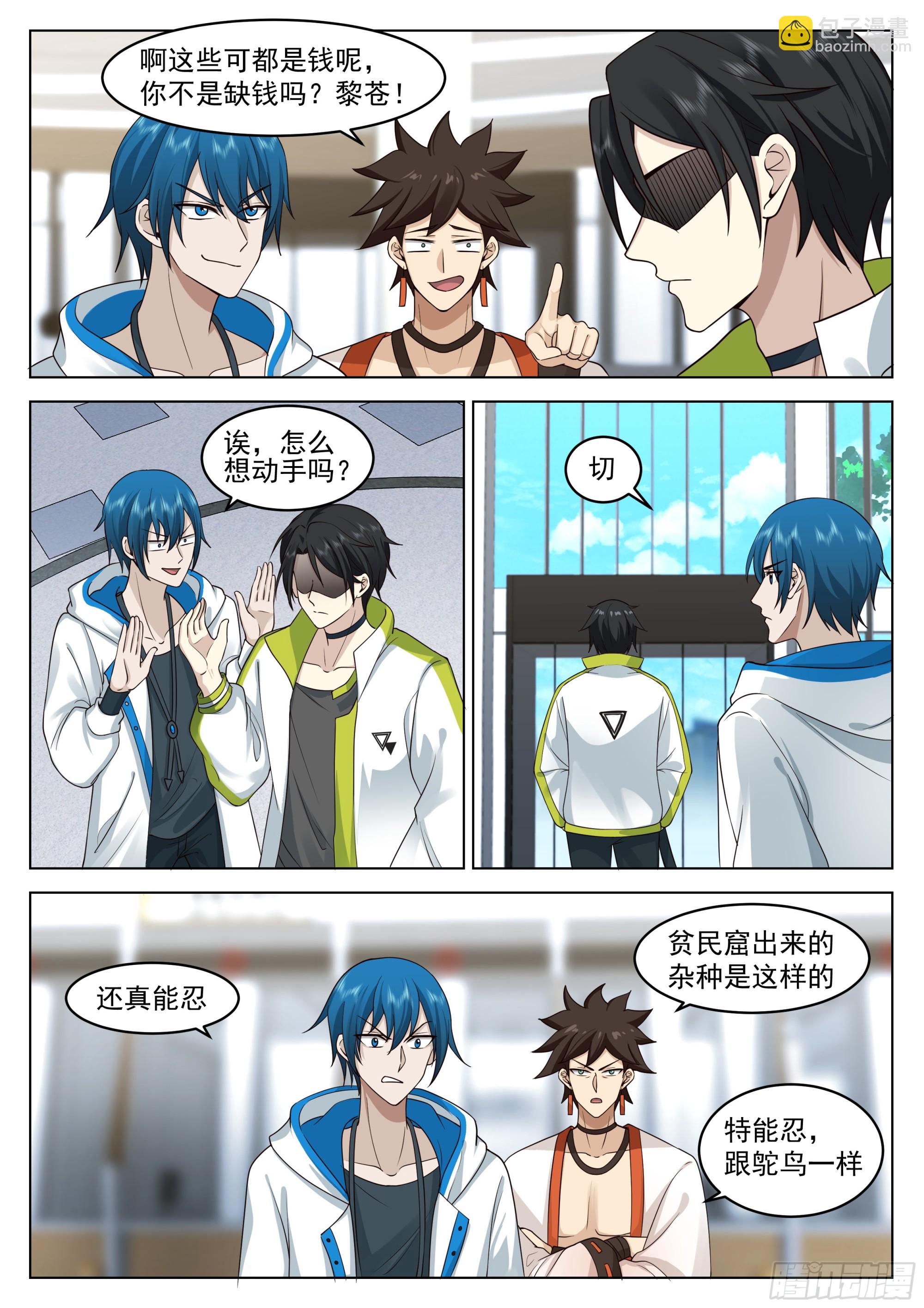 愤怒的黎苍-第38话