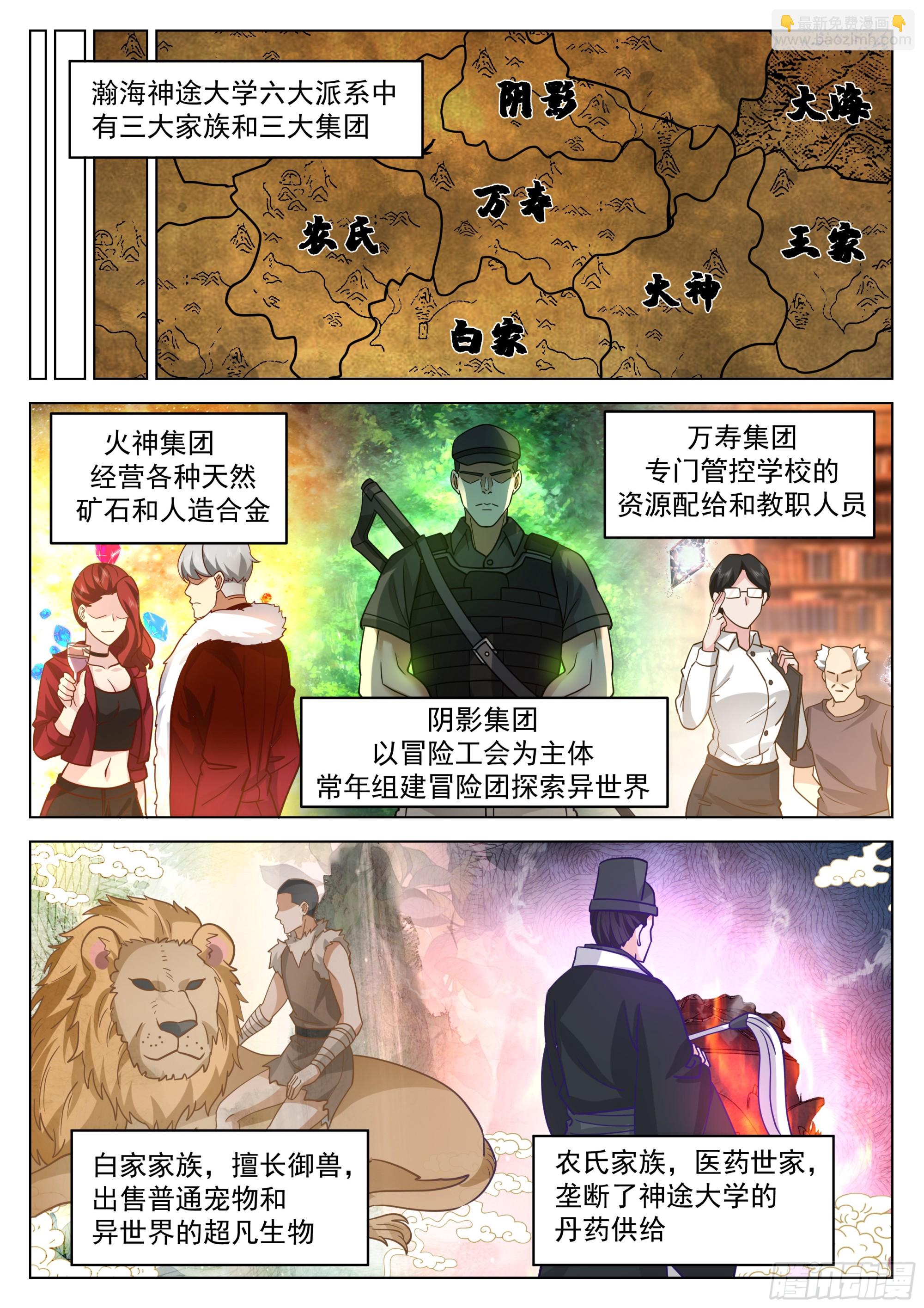 愤怒的黎苍-第38话