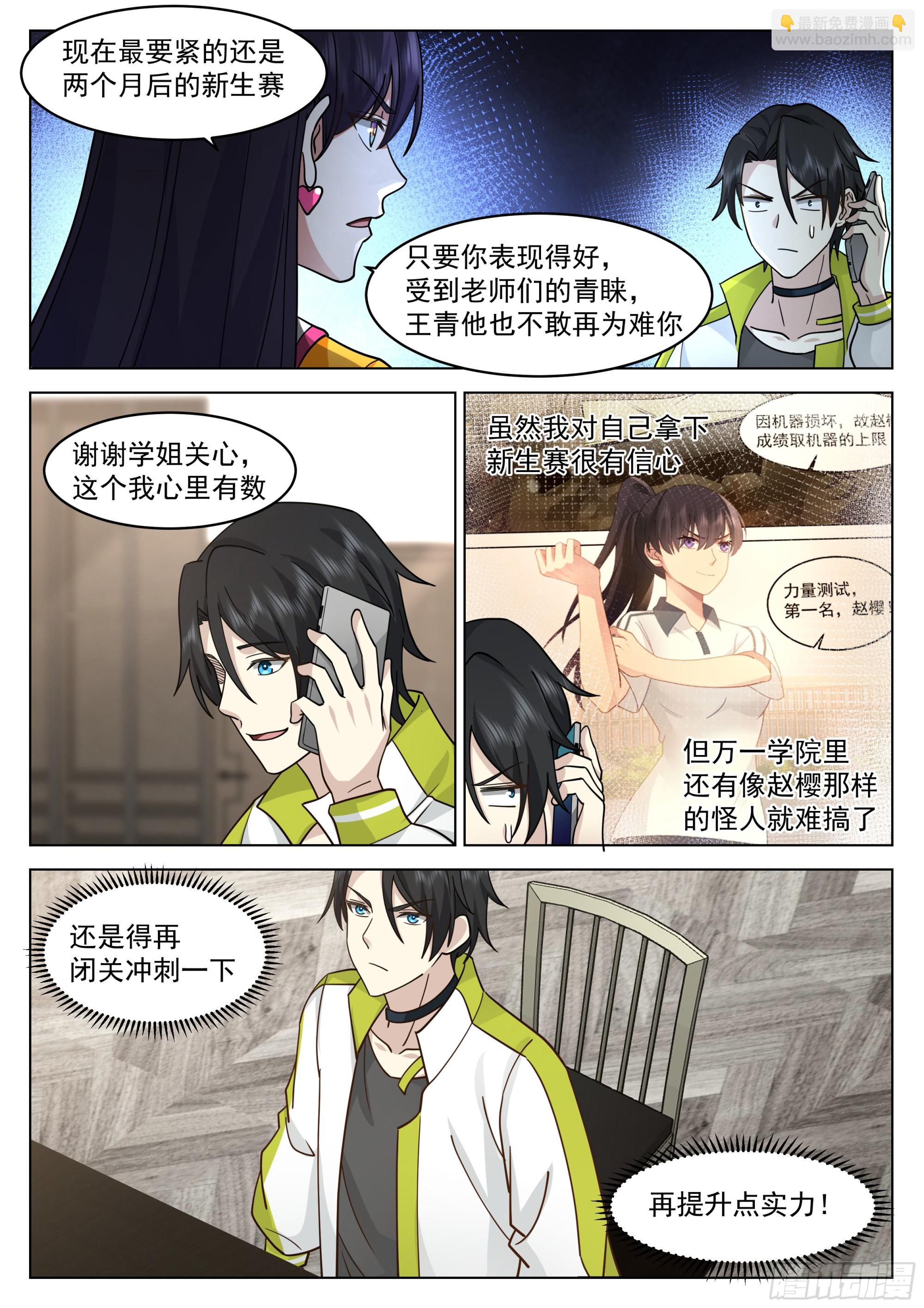 愤怒的黎苍-第38话