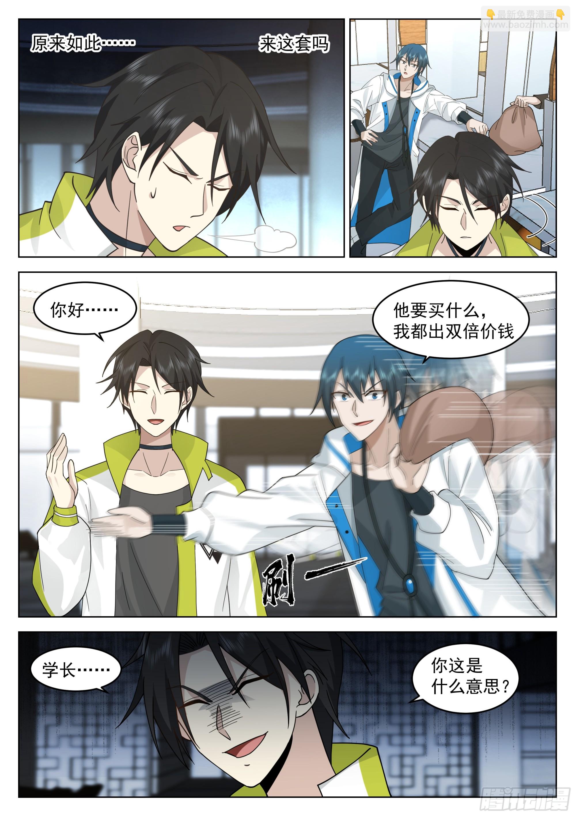 愤怒的黎苍-第38话