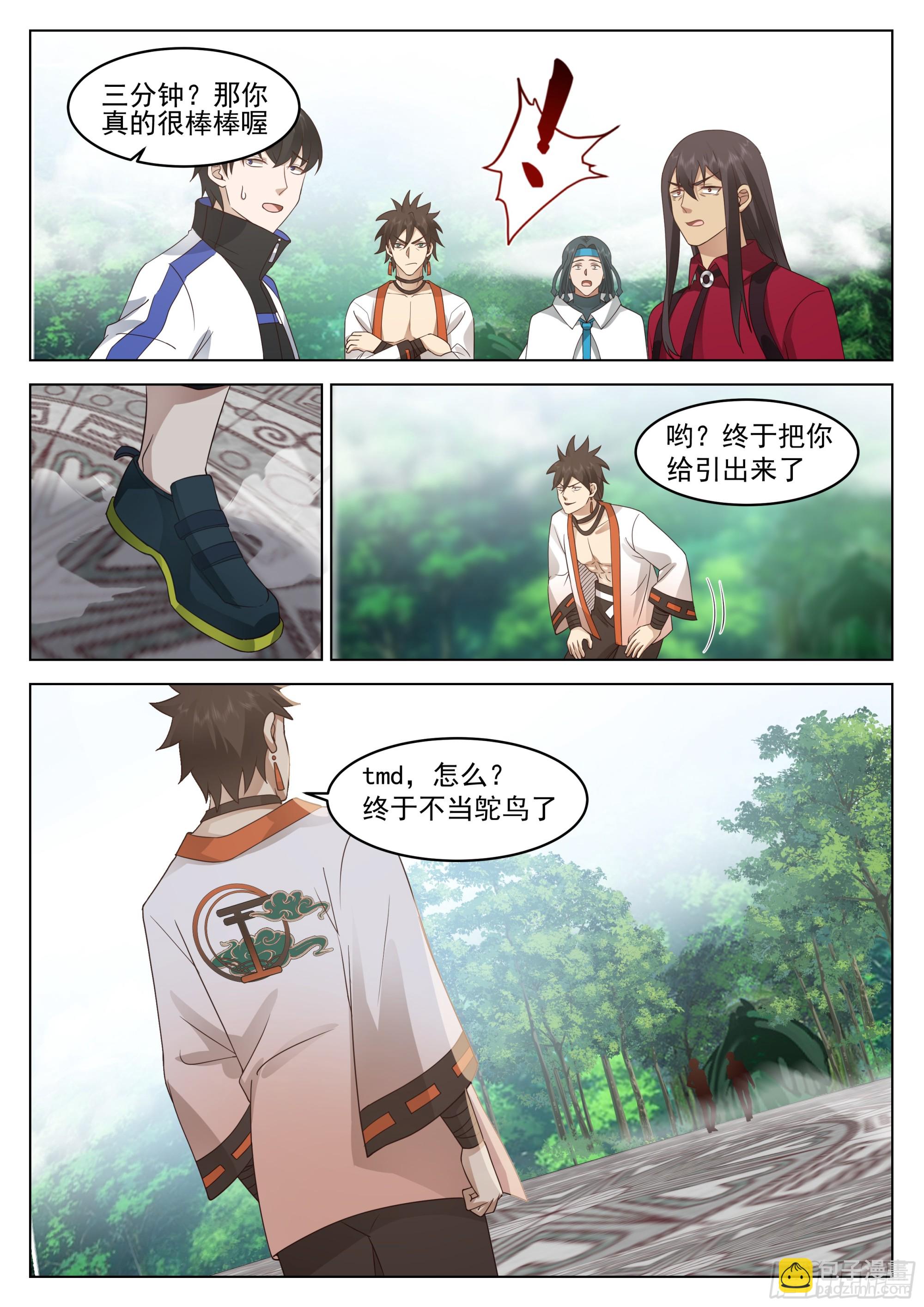 感受怒火-第42话