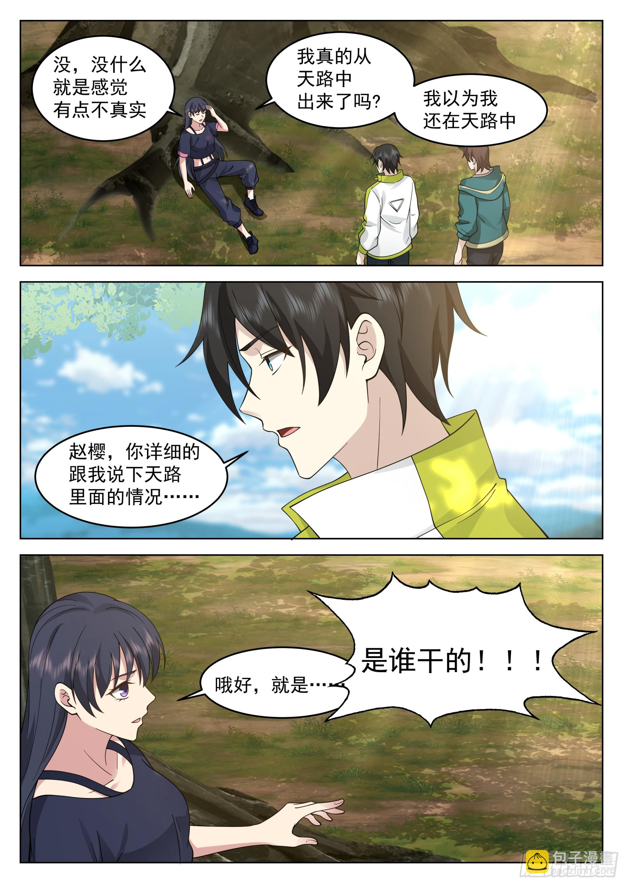 众神齐聚天路-第44话