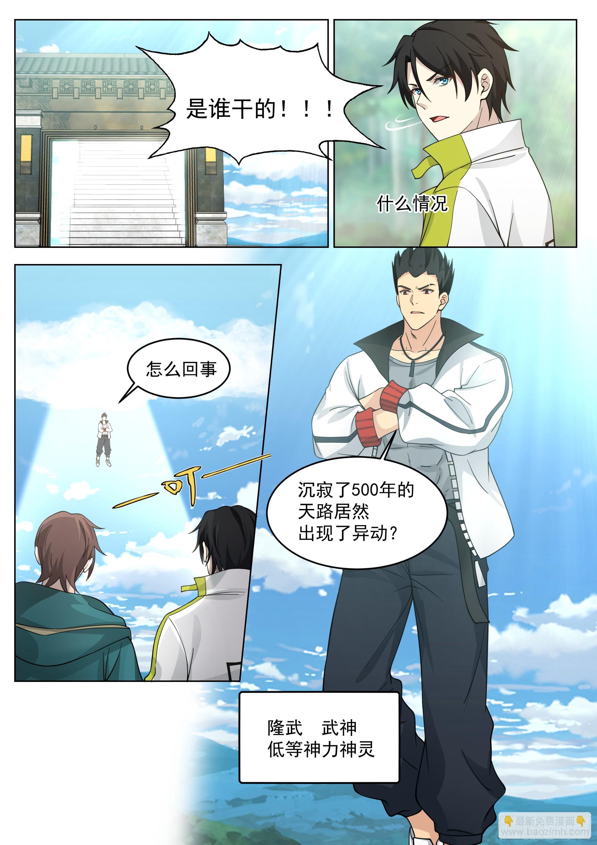 众神齐聚天路-第44话