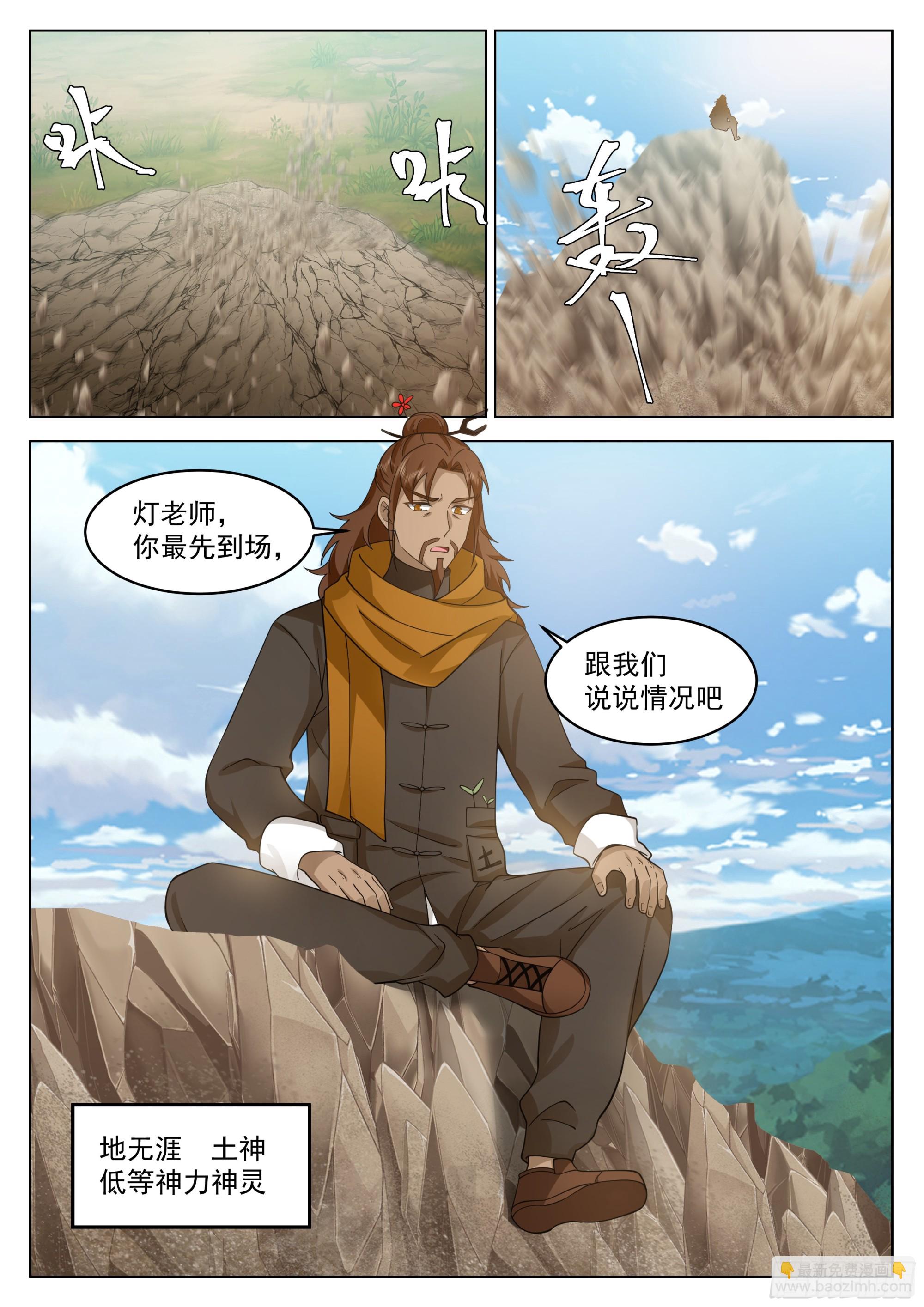 众神齐聚天路-第44话