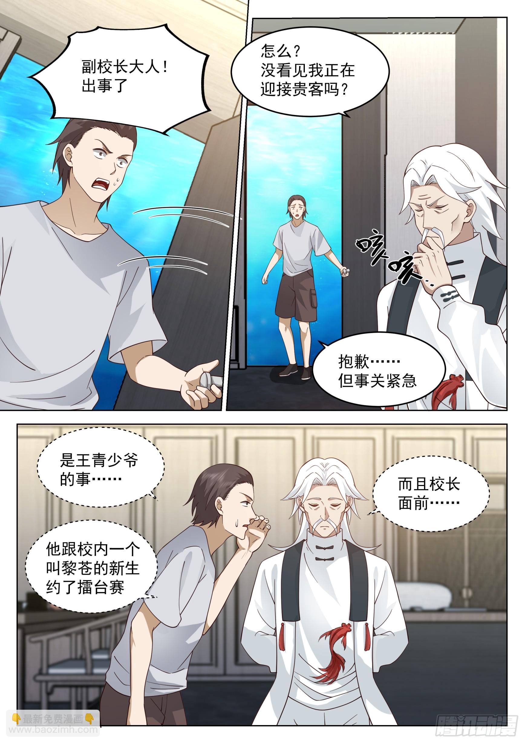 终与王青战-第46话