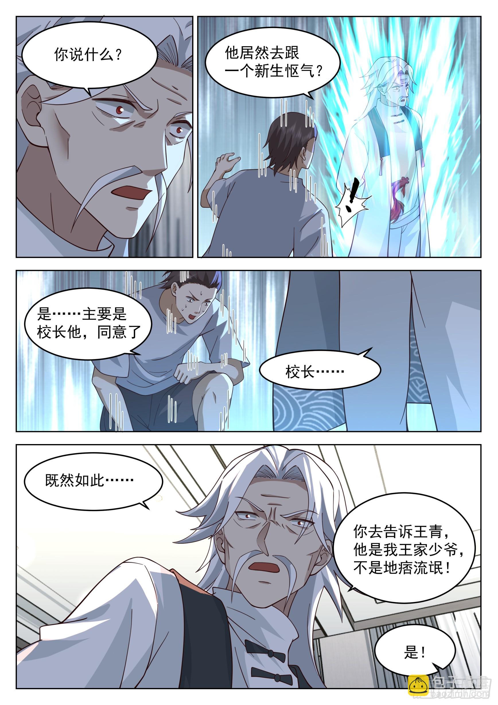 终与王青战-第46话