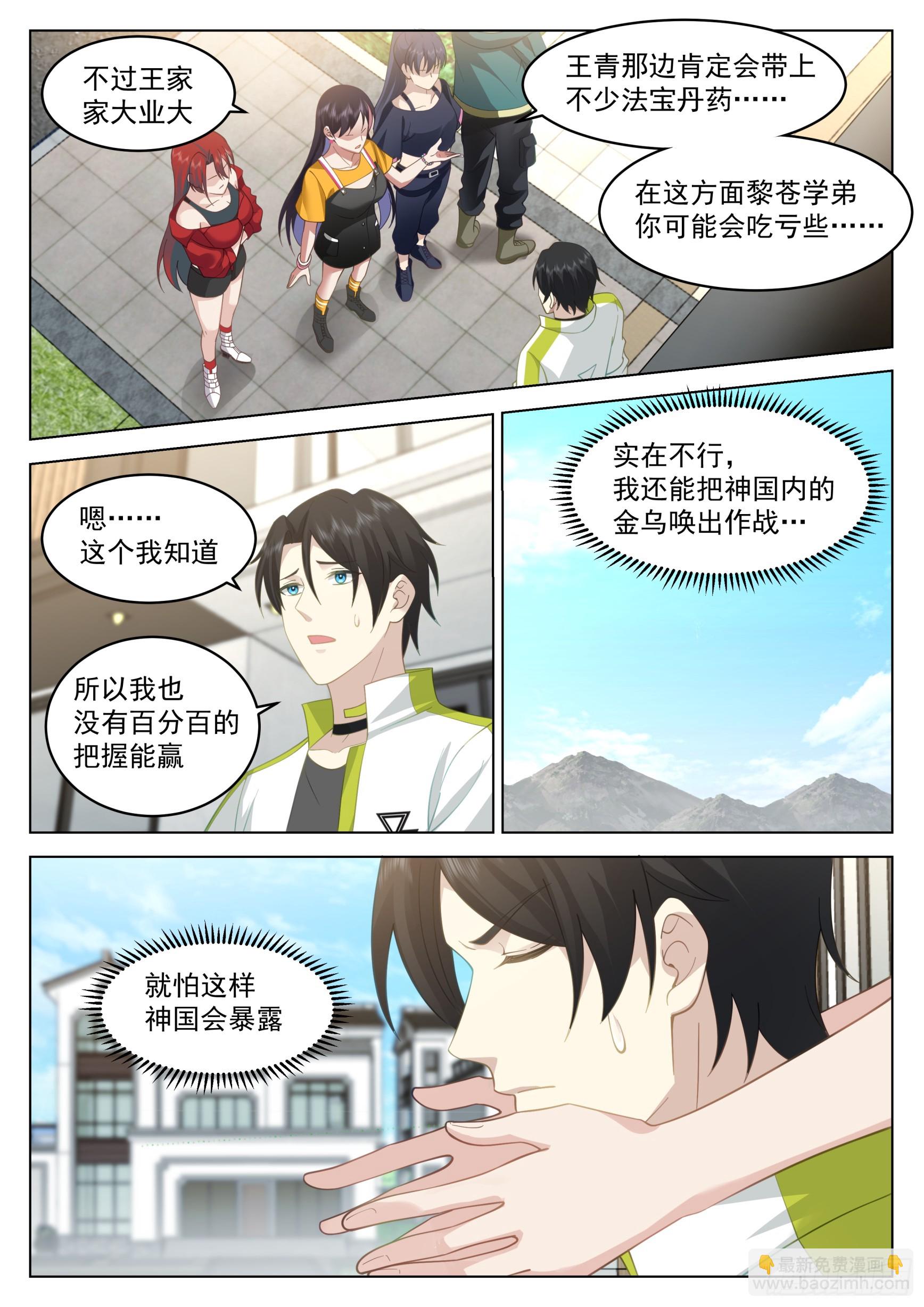 终与王青战-第46话