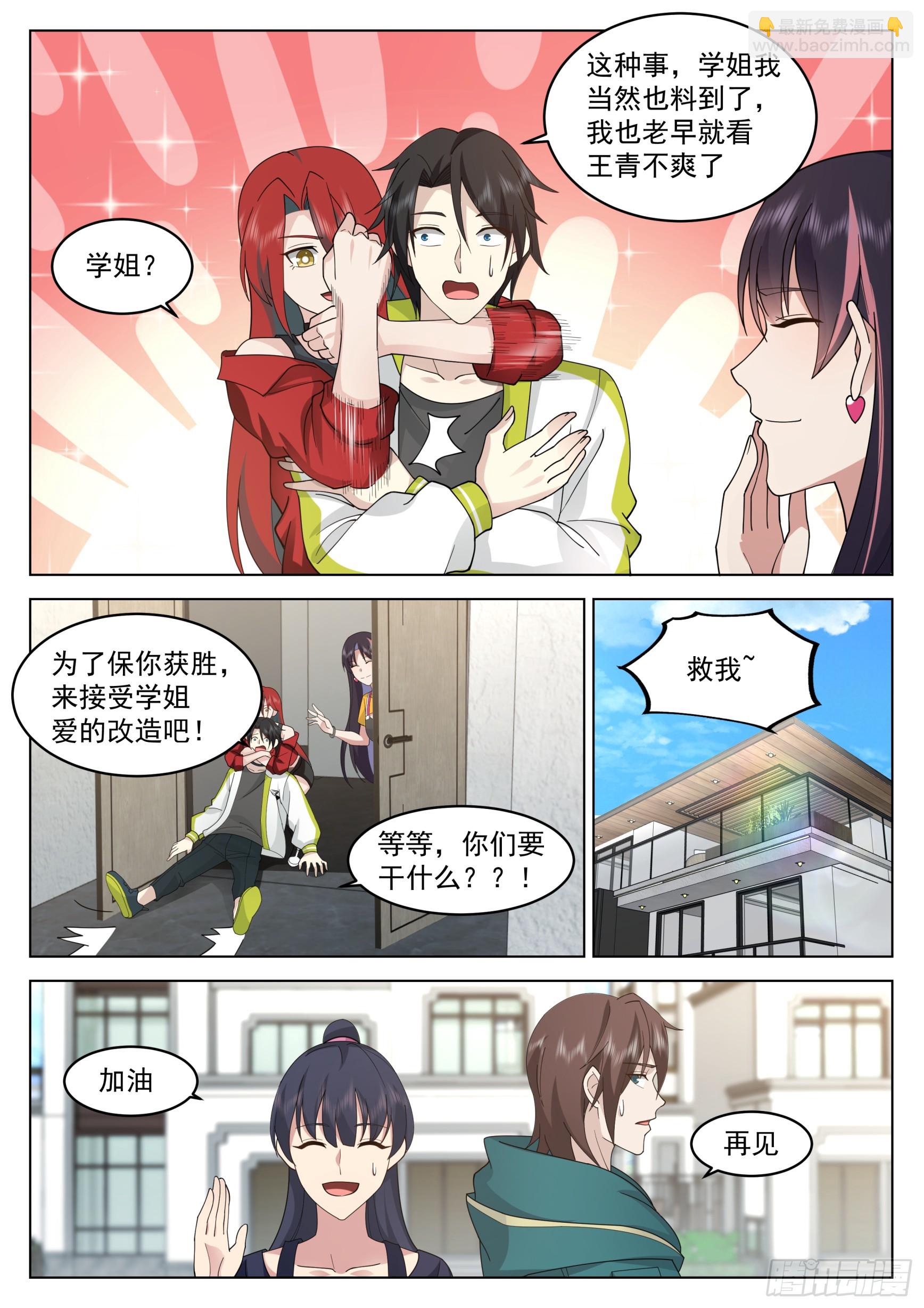 终与王青战-第46话