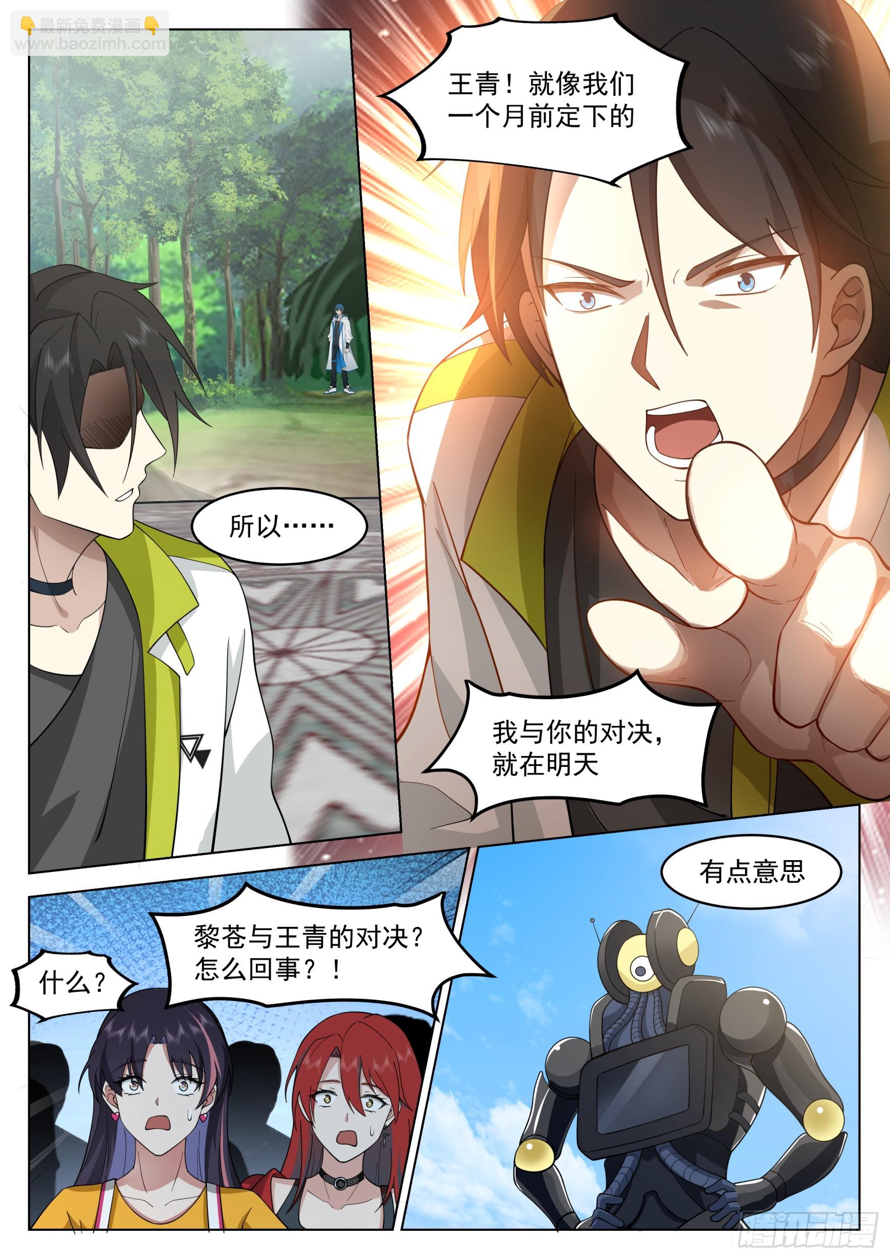 终与王青战-第46话