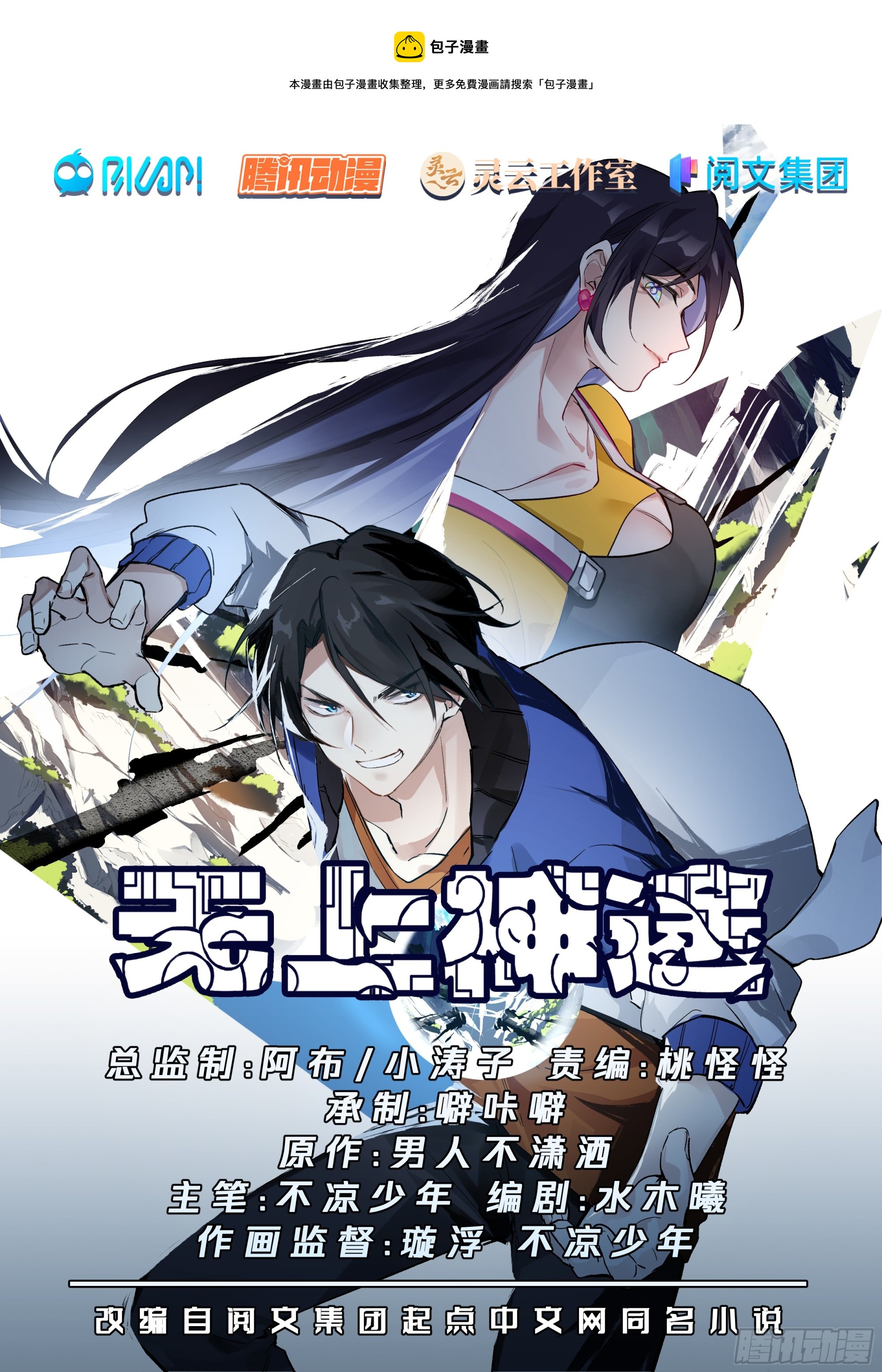 互有来往-第48话