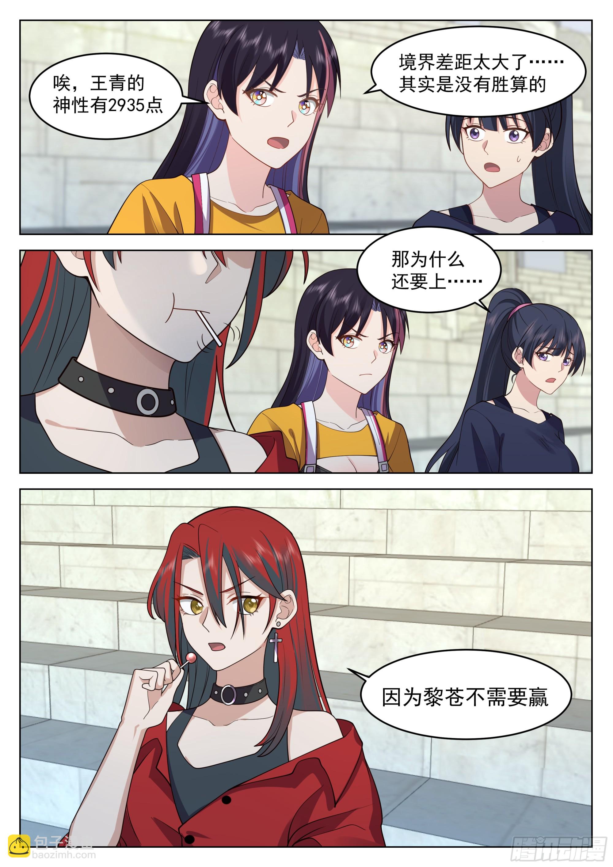 互有来往-第48话