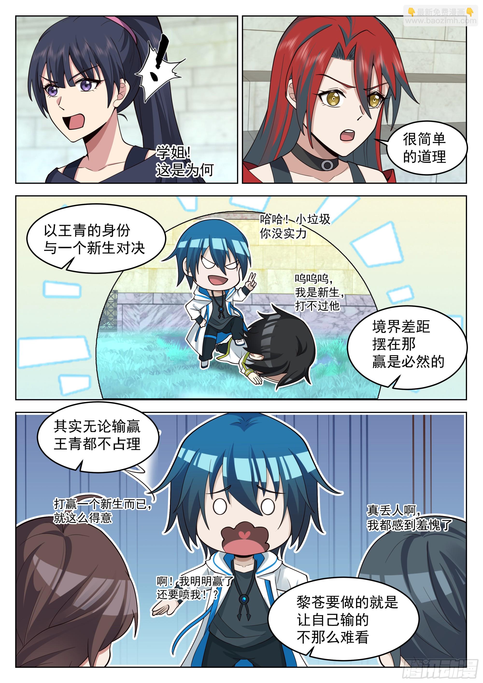 互有来往-第48话